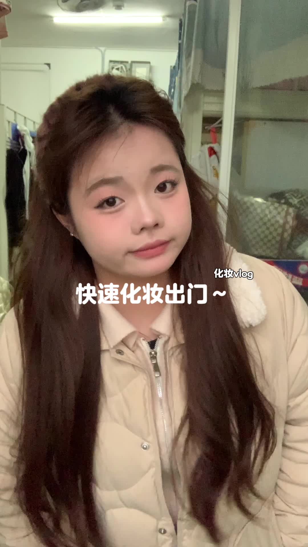 40s快速化妆出门见crush～