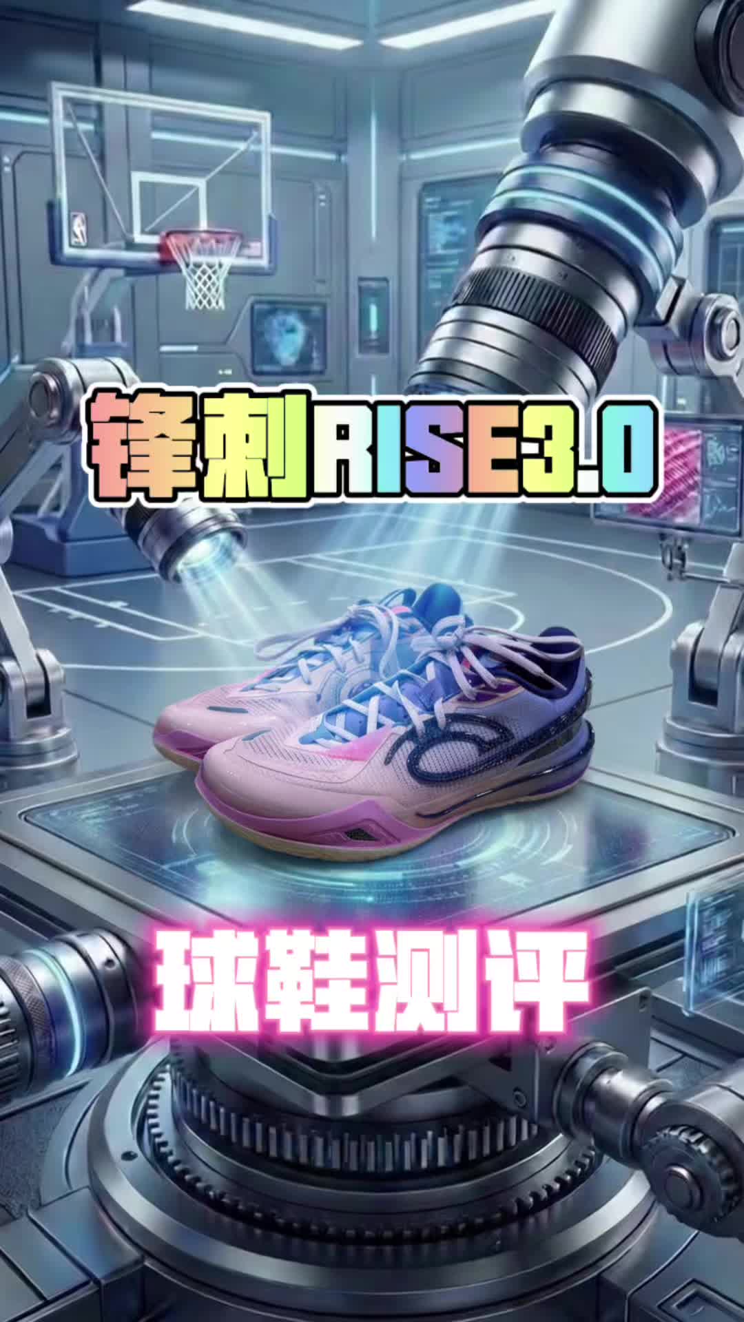 柔！顺！润！锋刺rise3这工艺质感和脚