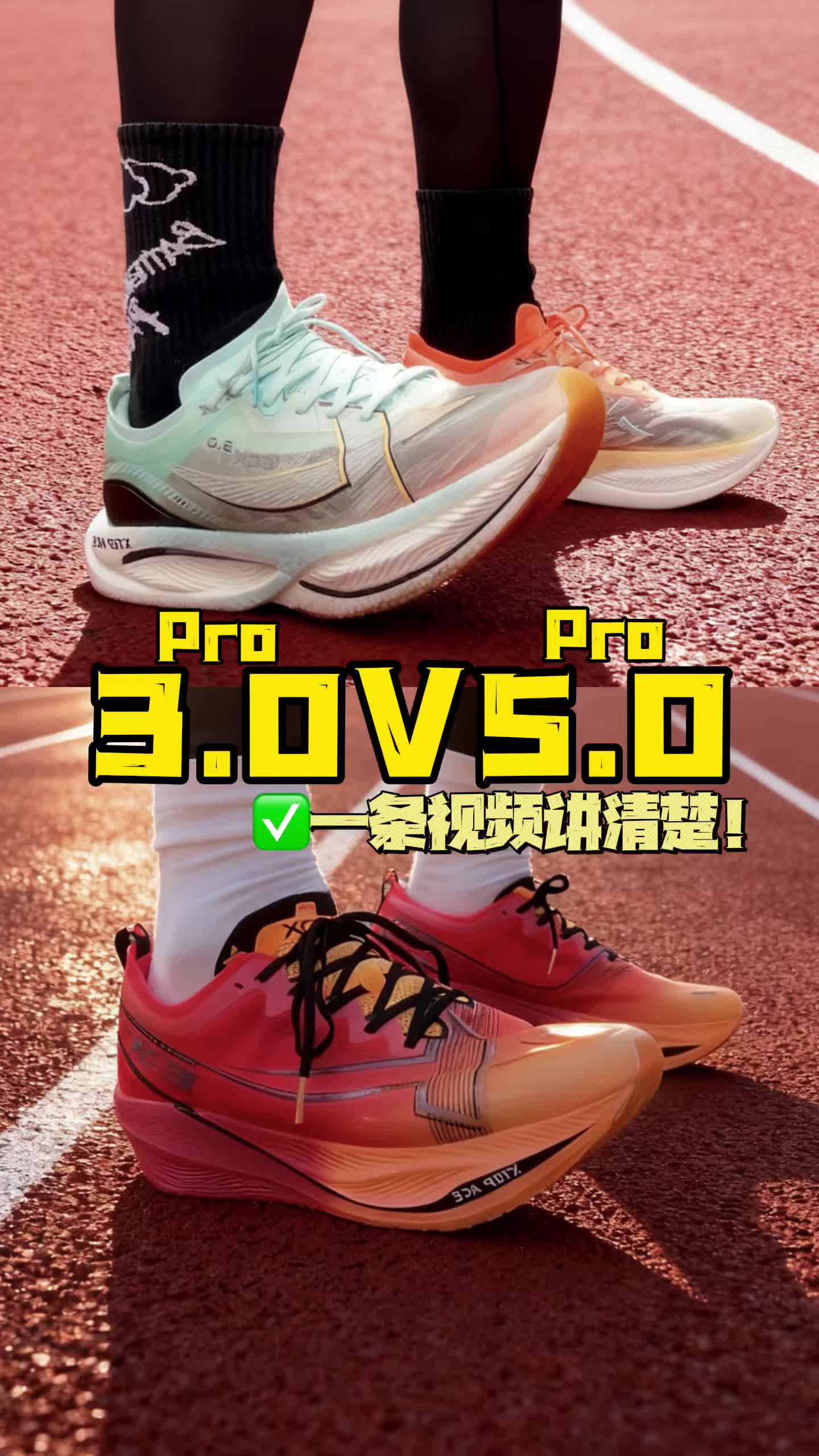 特步160X3.0Pro和5.0Pro到底有何区别？