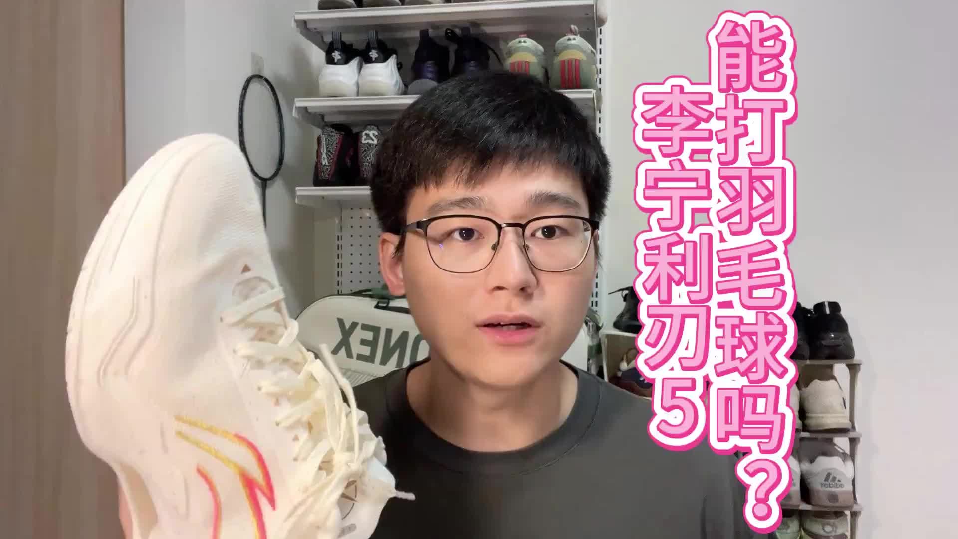 李宁利刃五可以打羽毛球吗？