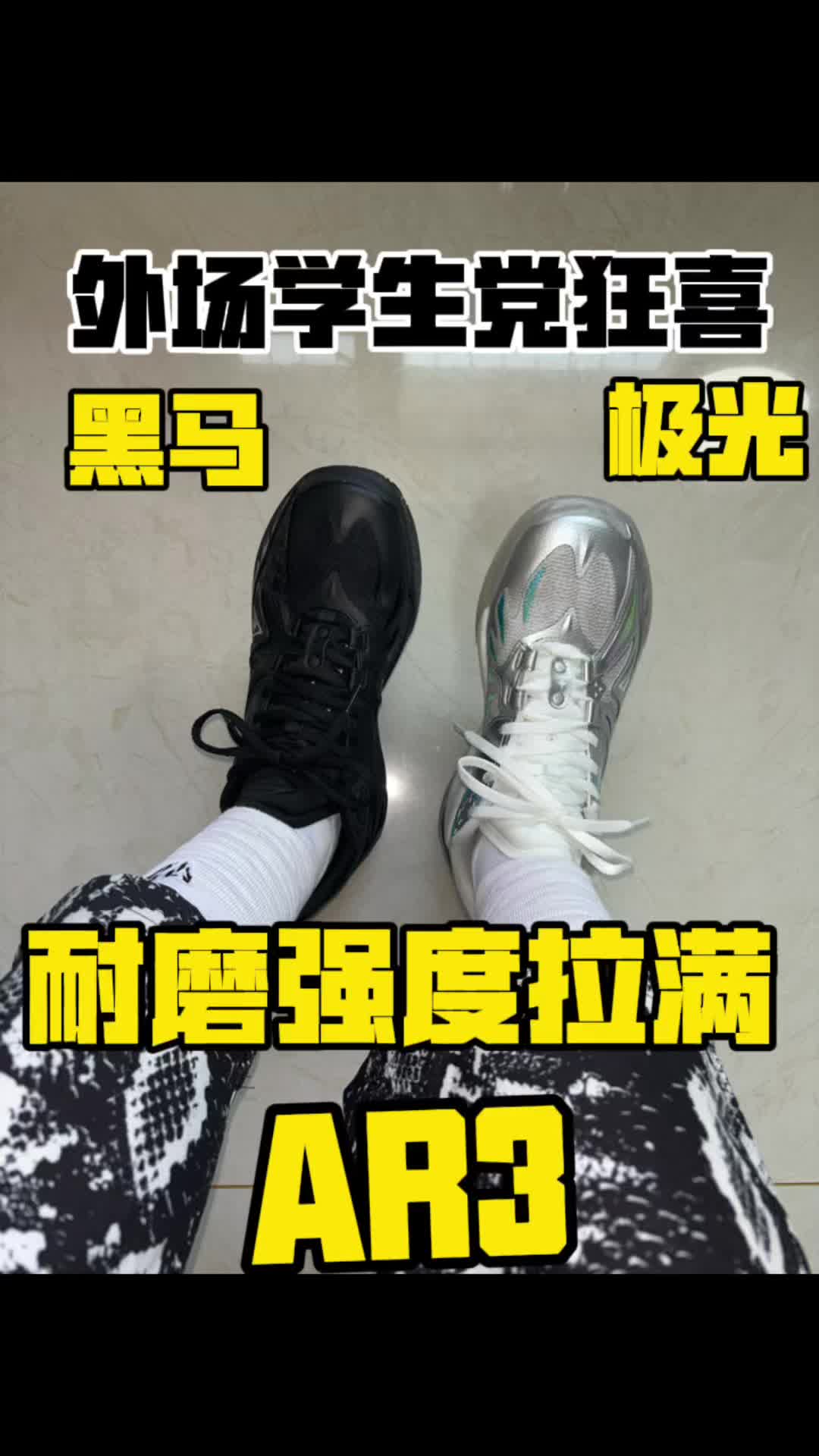 外场党狂喜！AR3基础、进阶学生党都能选