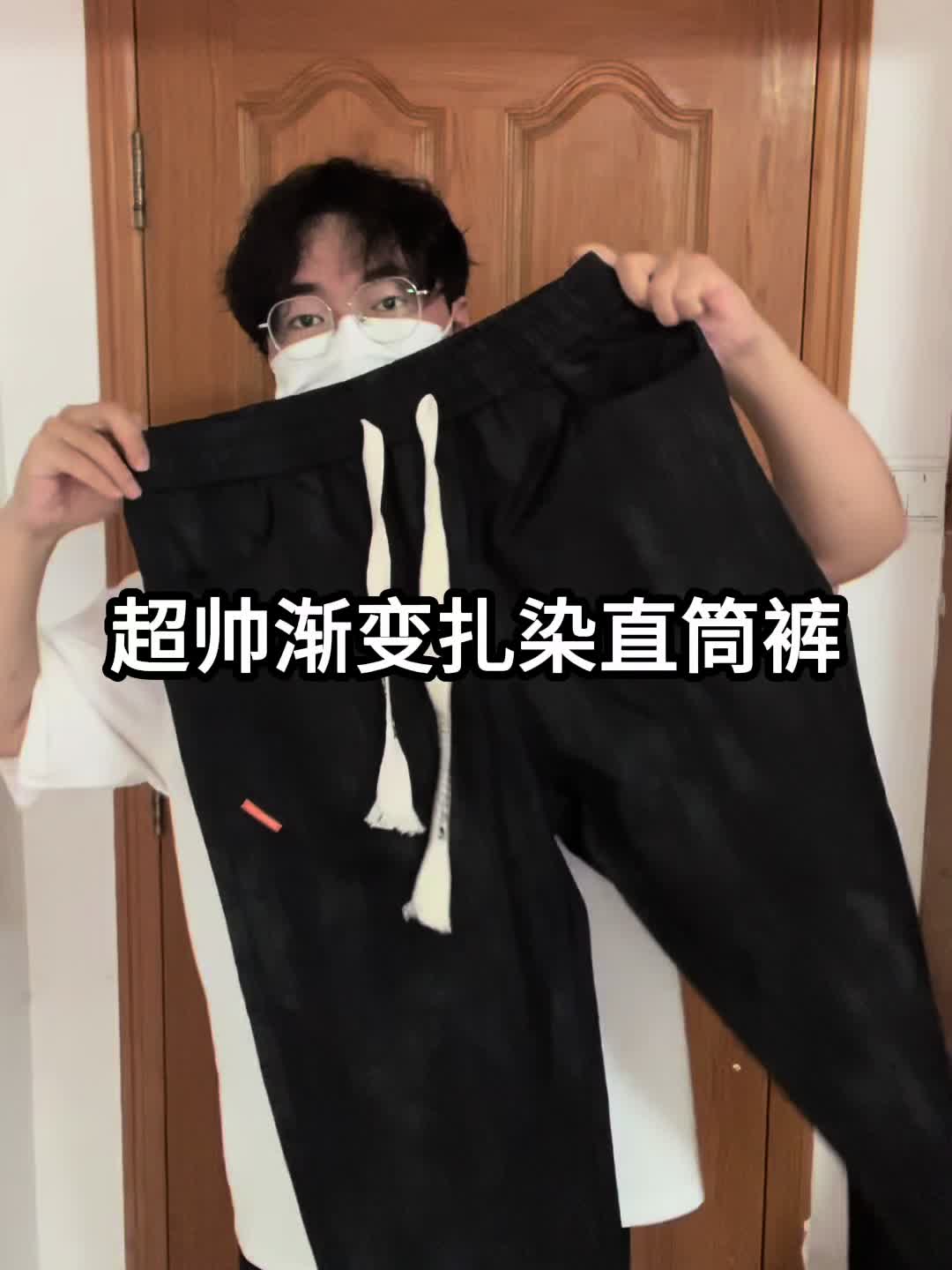 OOTD｜不帅的裤子我不穿❗️