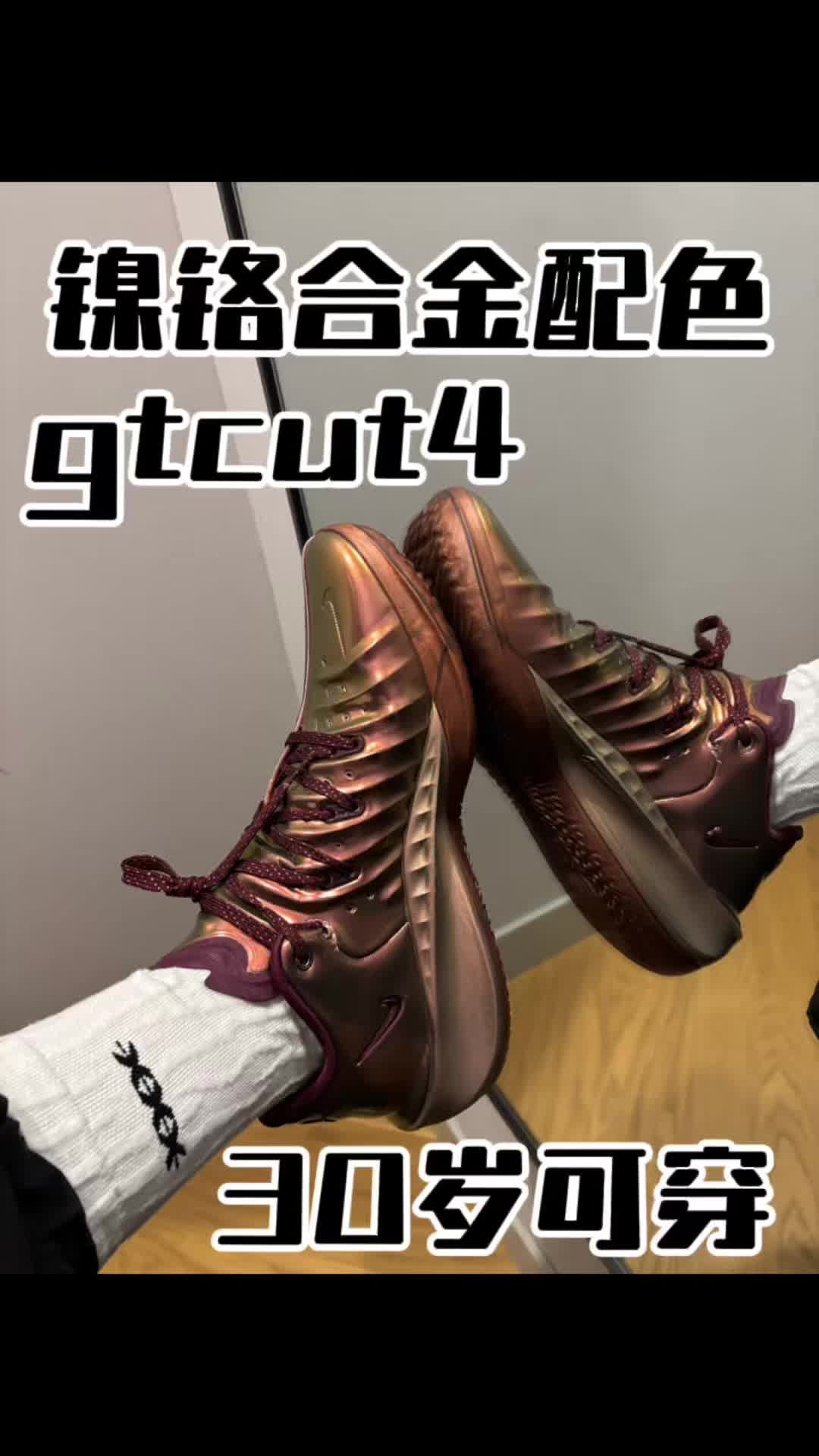 gtcut4镍铬合金配色真的像古玩收藏品