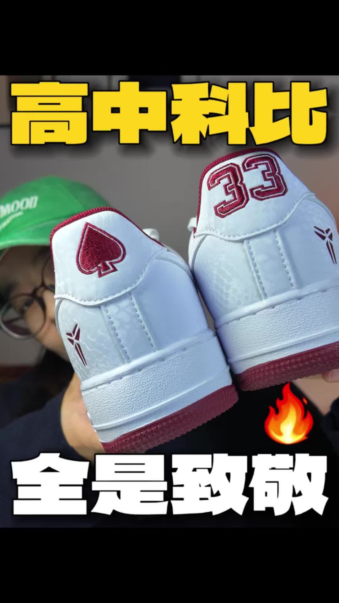 科比空军一号:高中配色🔥