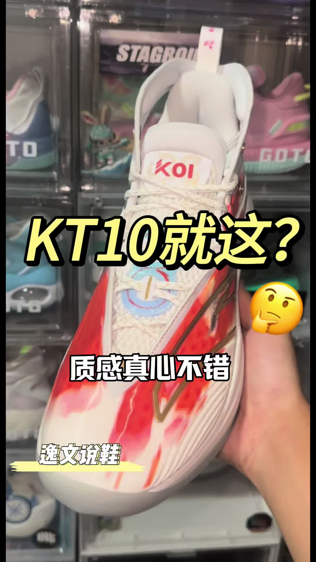 KT10就这？