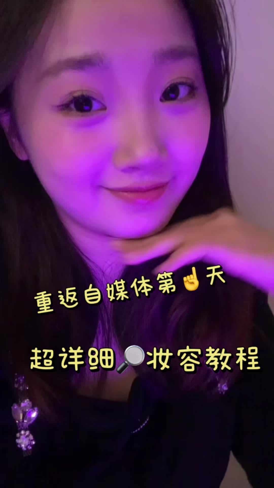 重返🔙自媒体第1⃣️天❗️