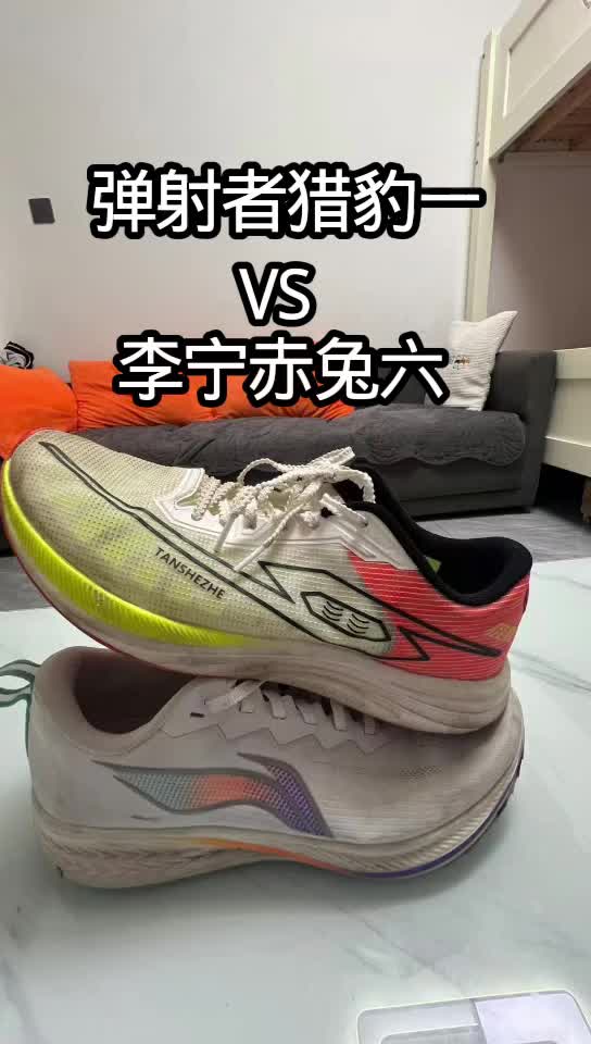 弹射者猎豹1VS李宁赤兔6#弹射者 #弹
