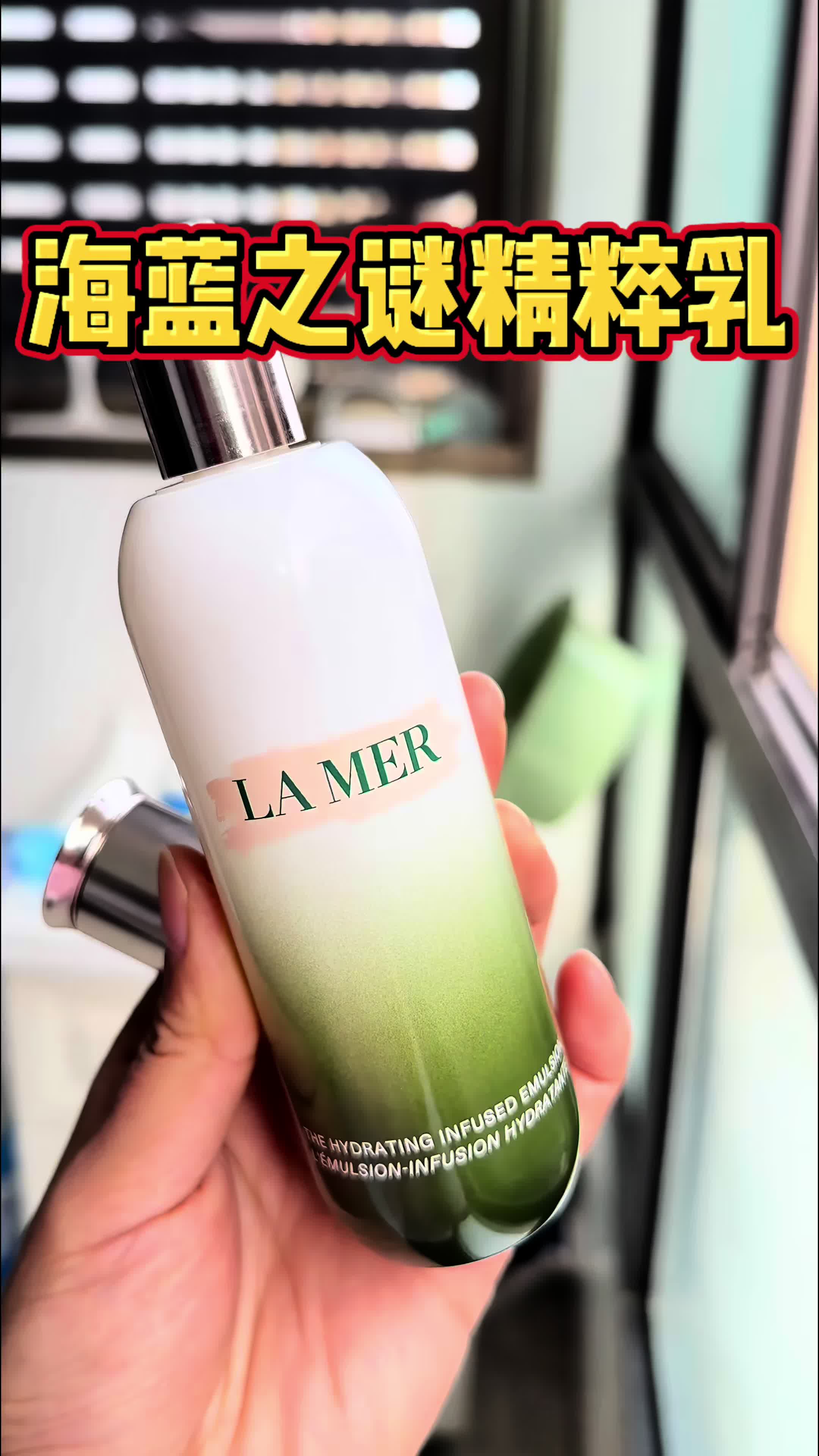 海蓝之谜精粹乳｜劝你别乱买！这瓶“贵妇乳”用错=白花钱！