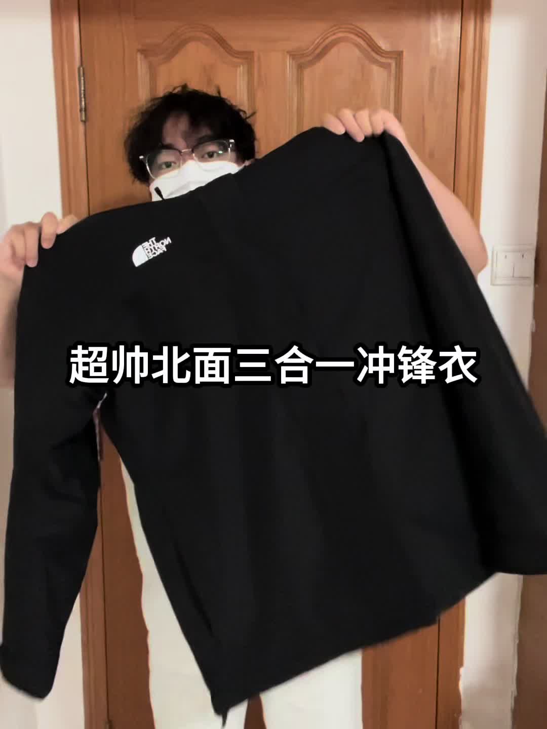 我的长期主义ootd｜还得是北面三合一冲锋衣穿三季❗️
