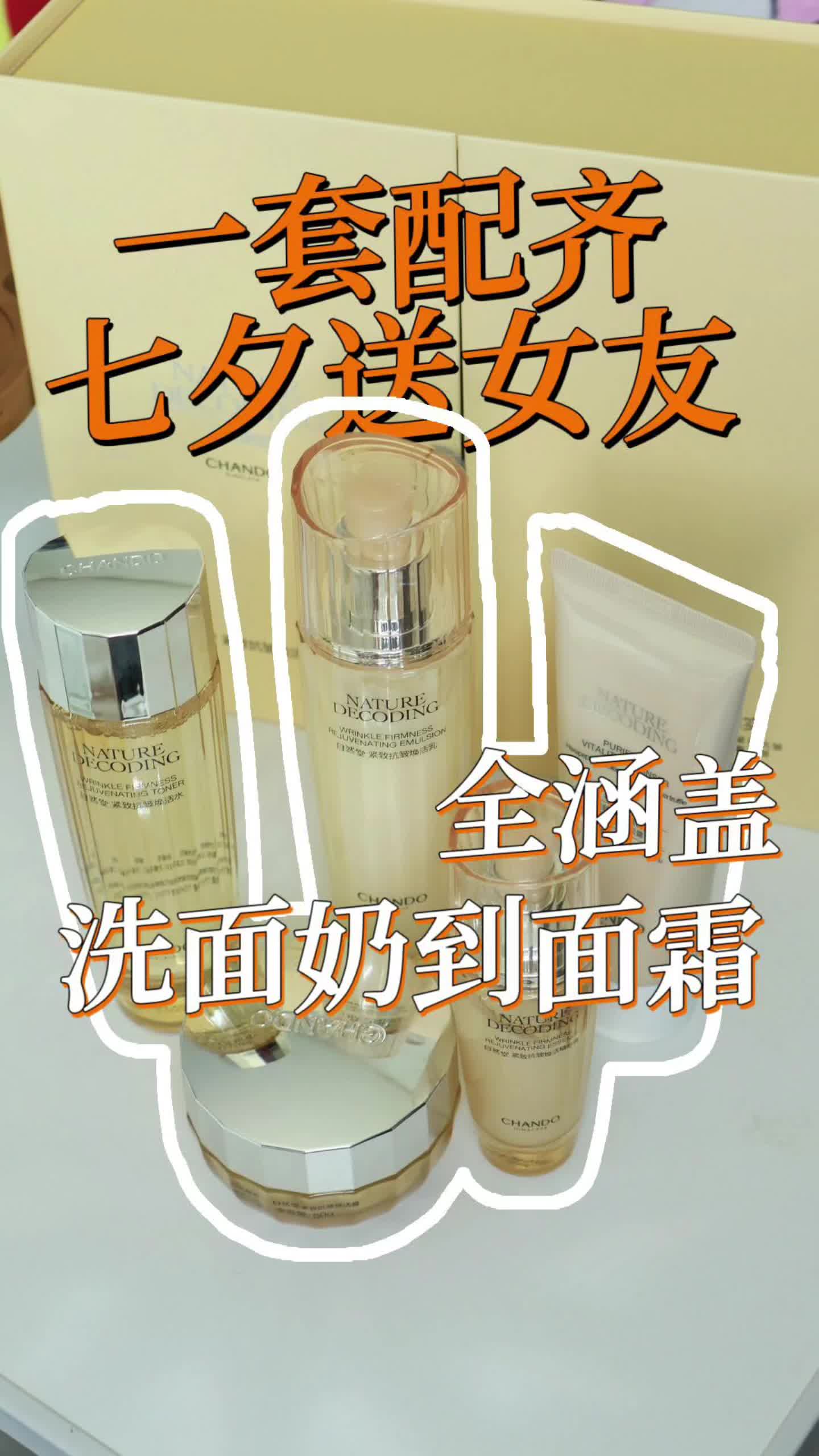 宝子们！给你们扒一个送女友超合适的礼物——自然堂紧致抗皱限定礼盒！
