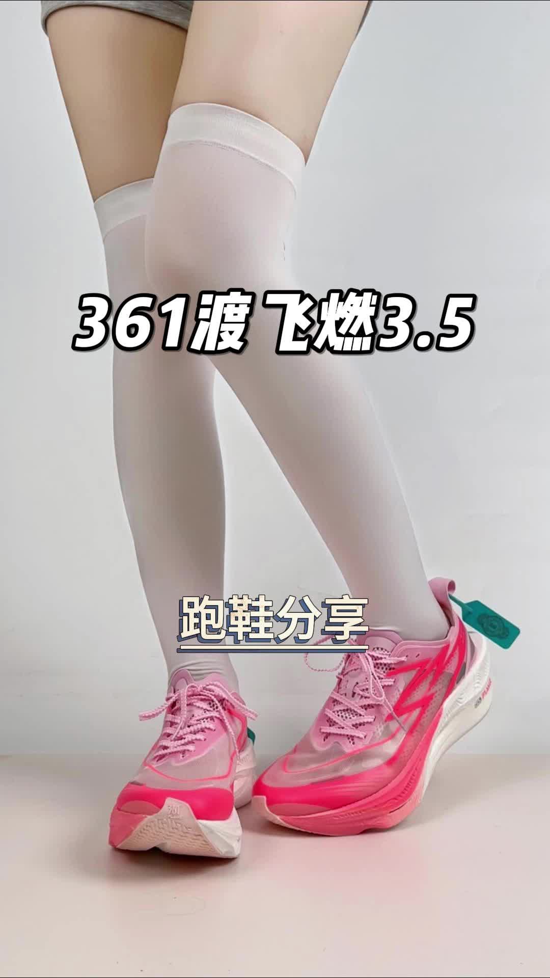 飞燃3.5比起3确实更好看了