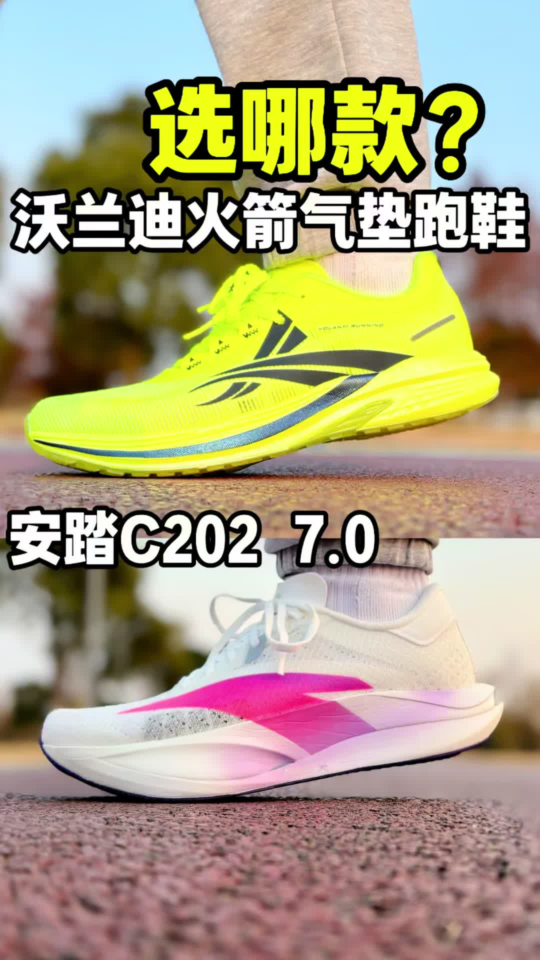 之前有朋友问沃兰迪火箭气垫跑鞋，以及安踏