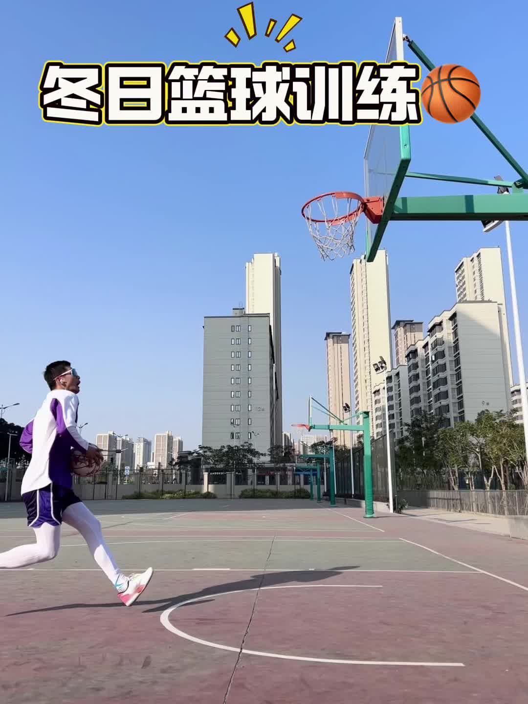 冬日篮球训练🏀