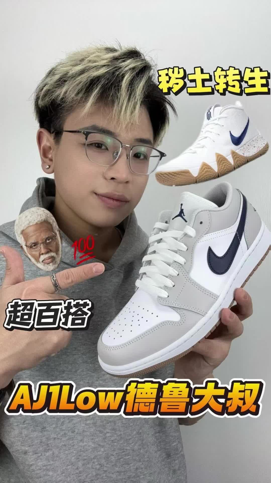 👴德鲁大叔怎么开始穿AJ了？