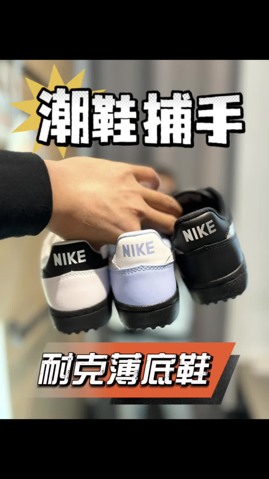 春季就要换一双薄底鞋