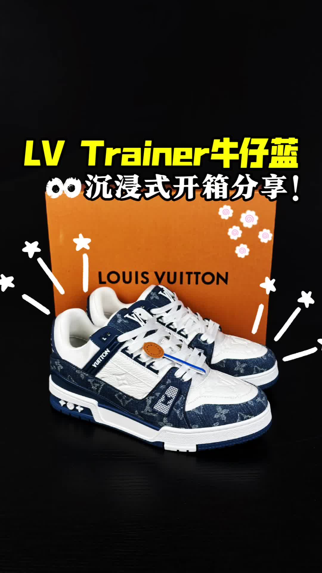 Lv trainer牛仔蓝白沉浸式开箱