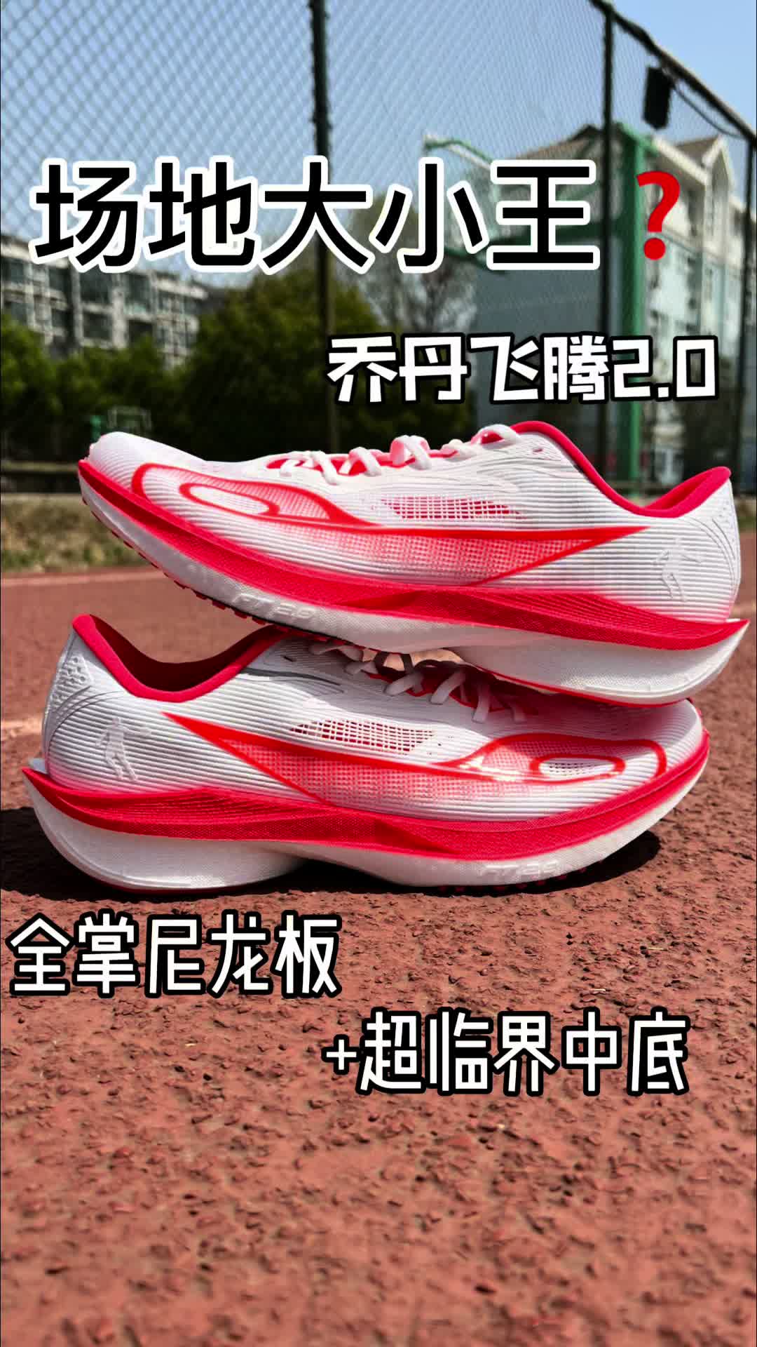 乔丹飞腾2.0，性价比好鞋