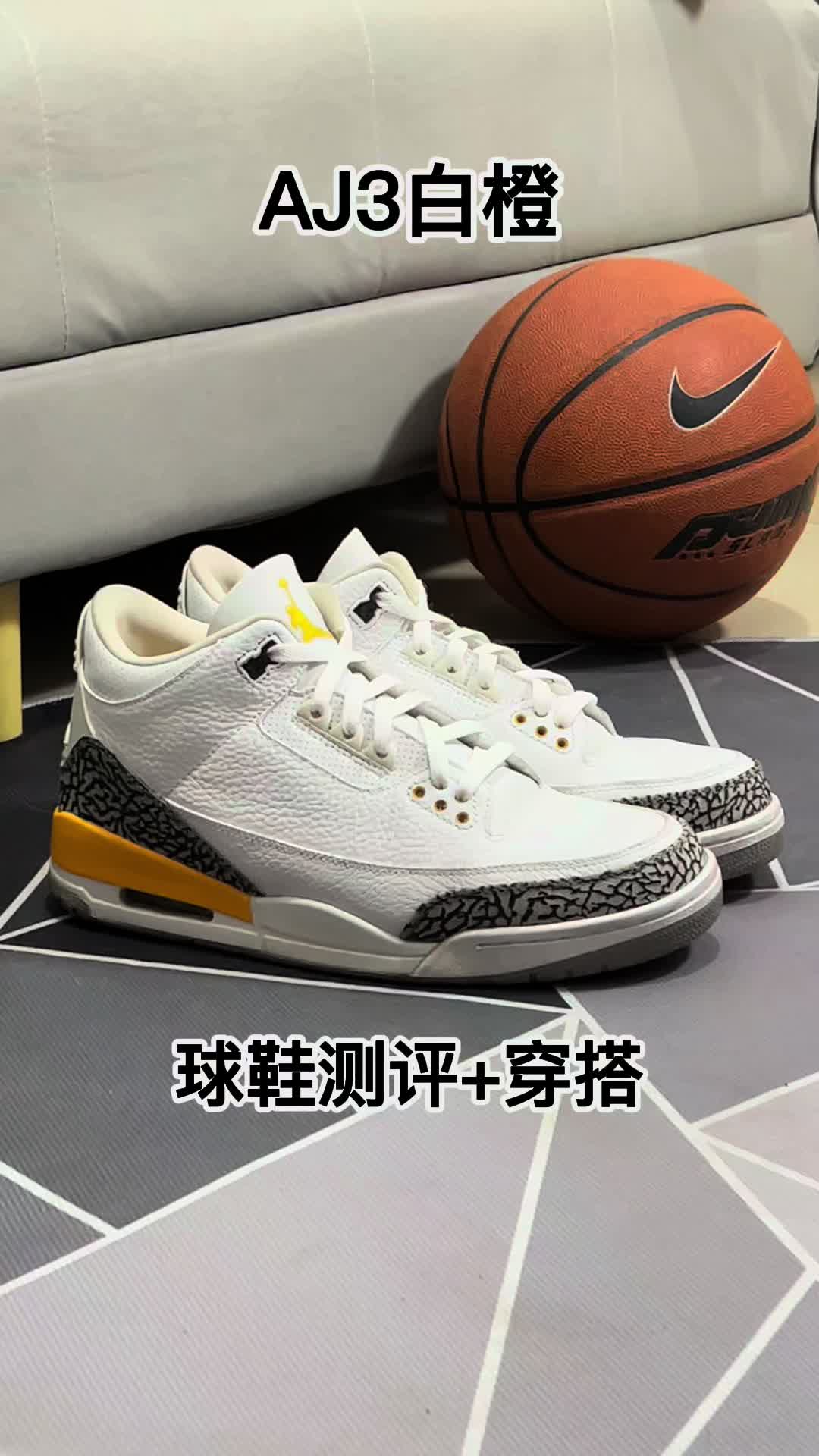 Air Jordan 3 白橙（Laser Orange）测评+穿搭指南