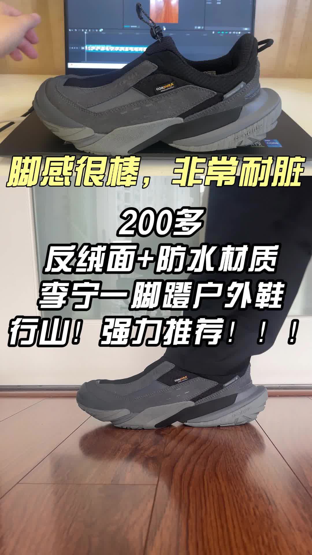 200多的一脚蹬户外鞋