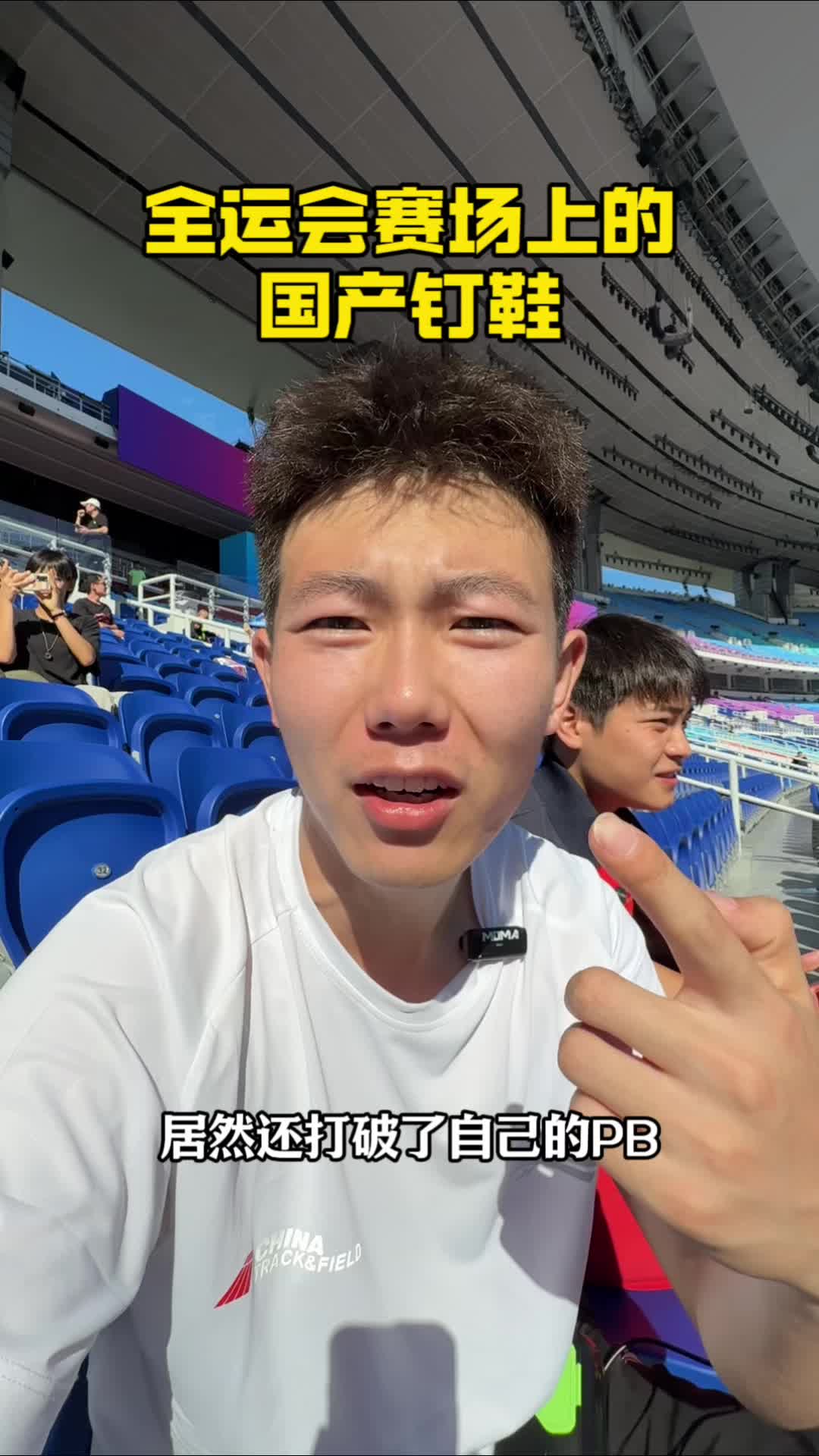 🇨🇳中国智造｜首登全运🏆全运会赛场上唯一的国产气垫钉鞋‼️