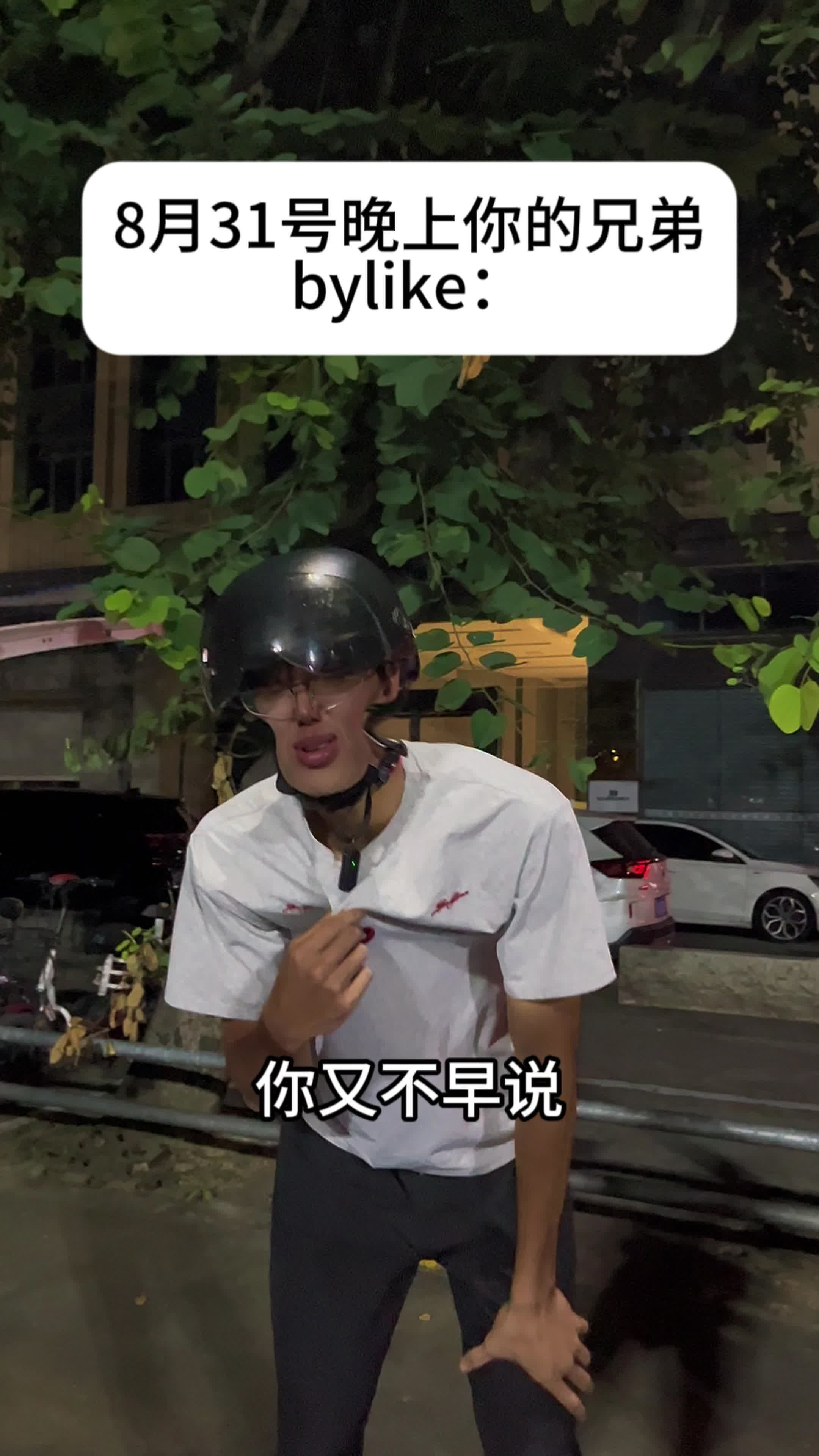 开学前一天