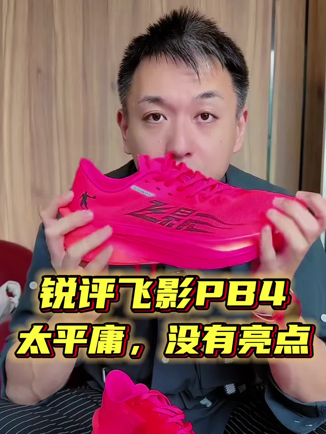 锐评飞影PB4！