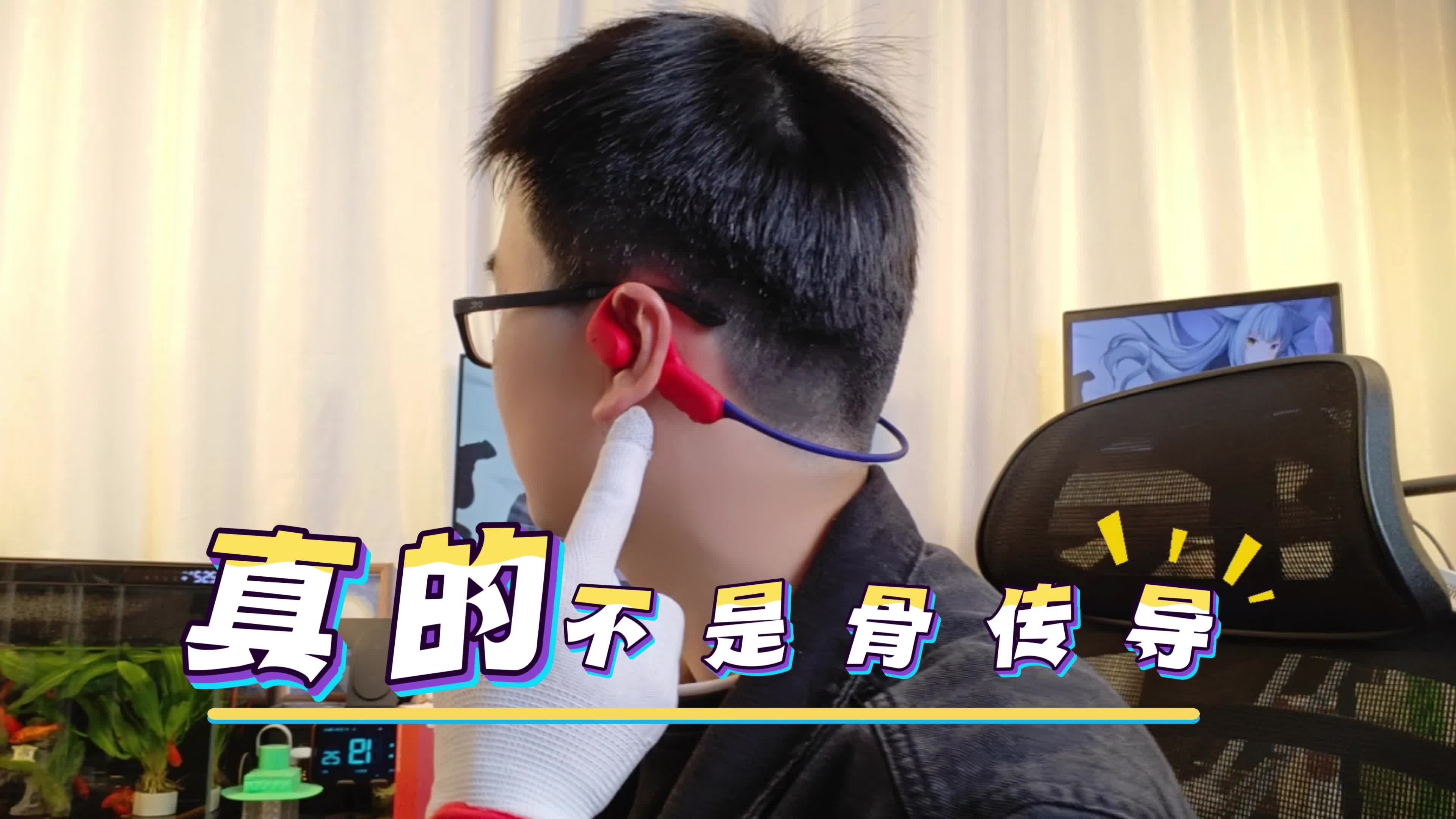 选开放式还是骨传导？这款耳机或许是更好的运动耳机形态