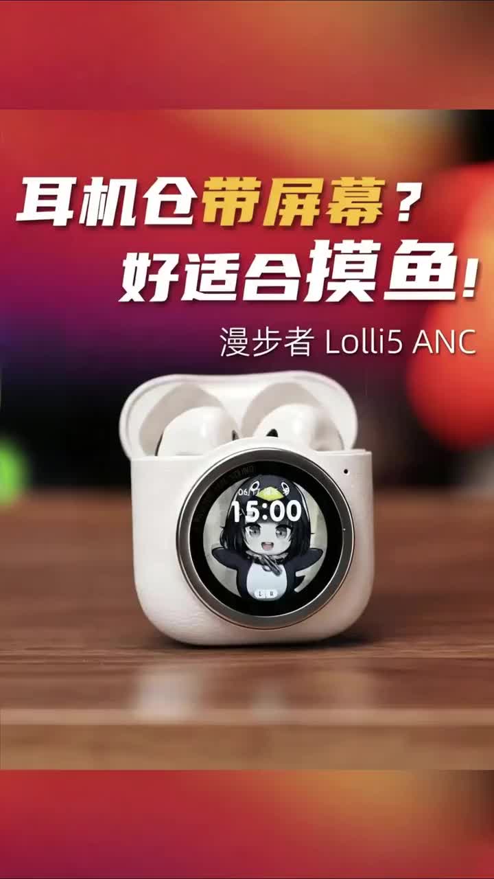 别被老板发现！智能屏降噪耳机真能摸鱼？？有屏幕的耳机你见过吗？这回真能用耳机摸鱼了！
