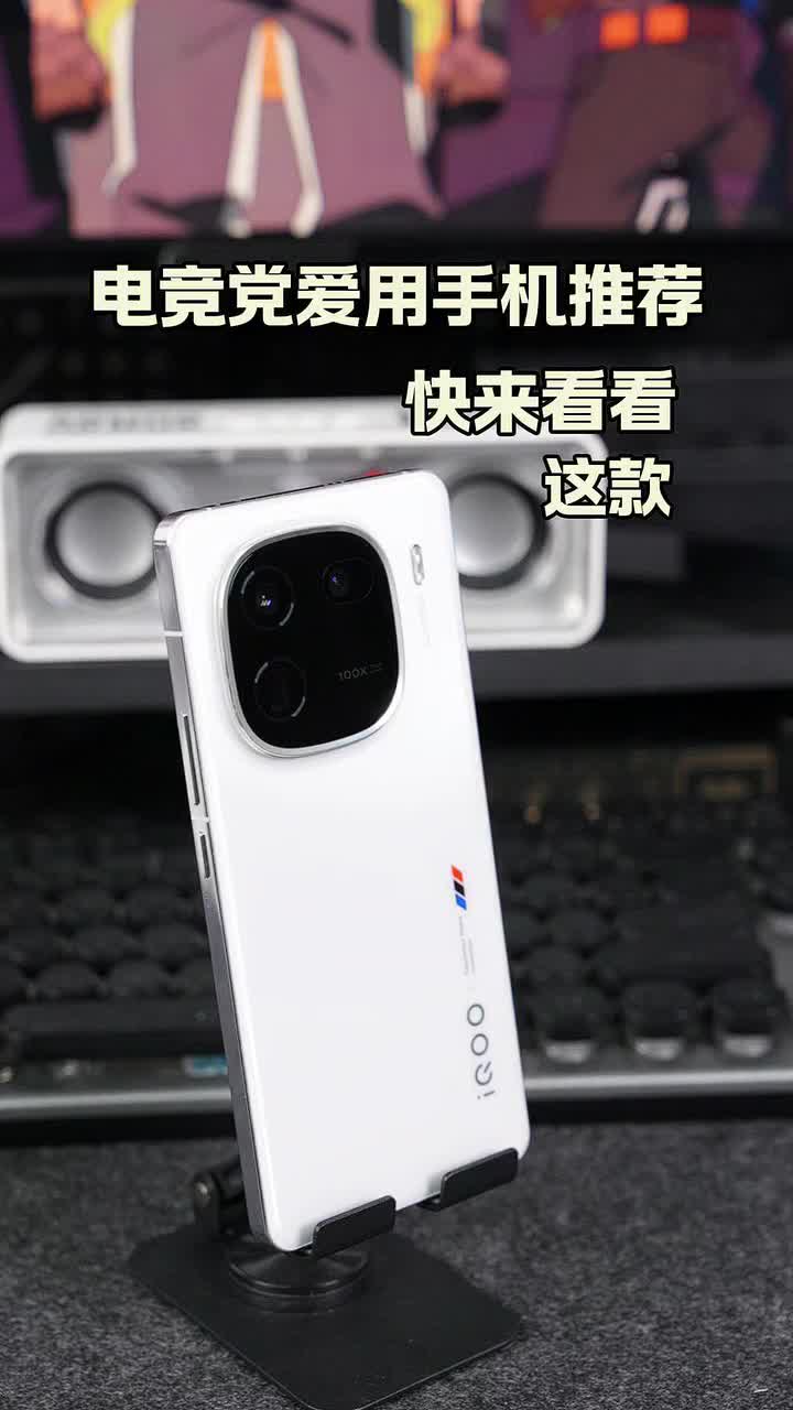 电竞党爱用手机推荐，快来看看这款