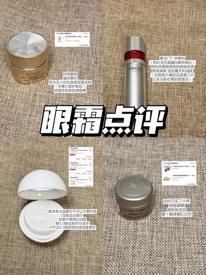 4️⃣款眼霜点评（已空瓶）