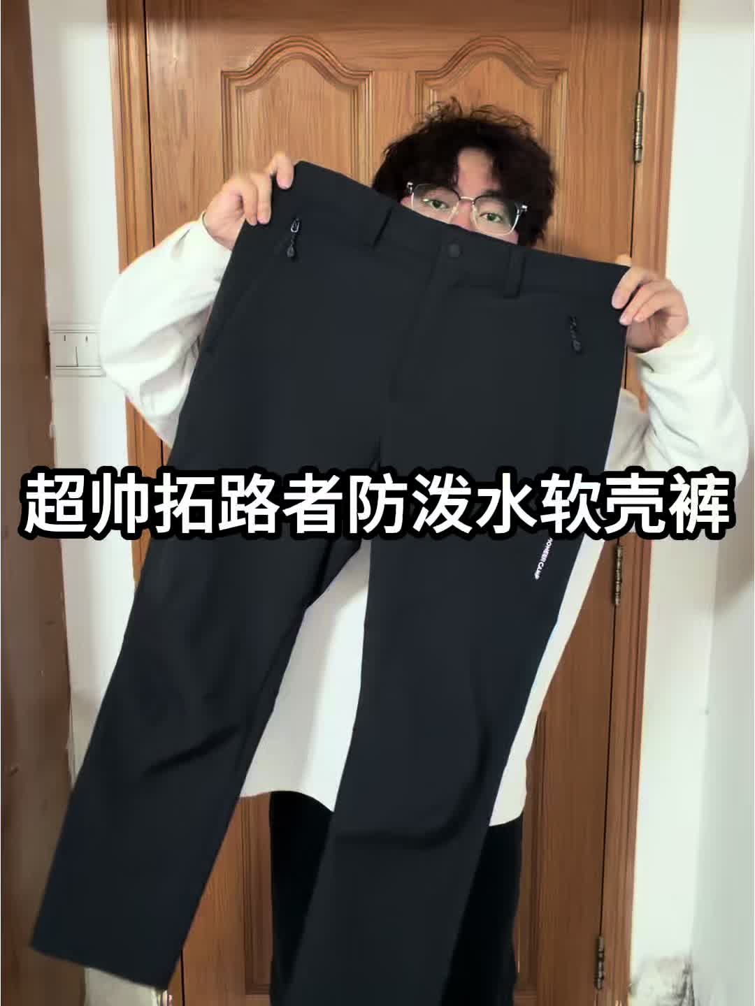 长期主义ootd｜可穿四季的软壳裤❗️