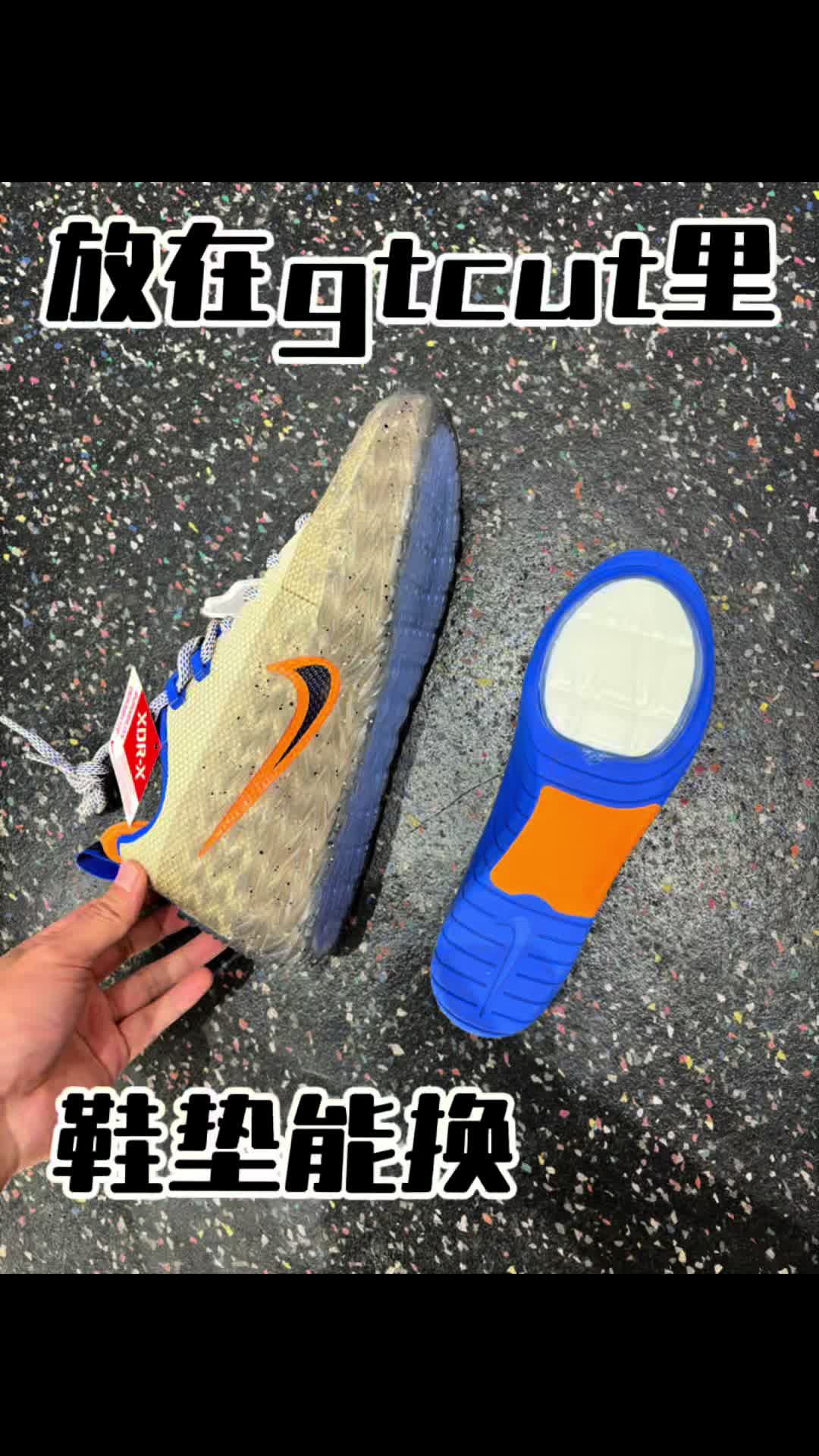 st charge可以把鞋垫换到gtcut系列里