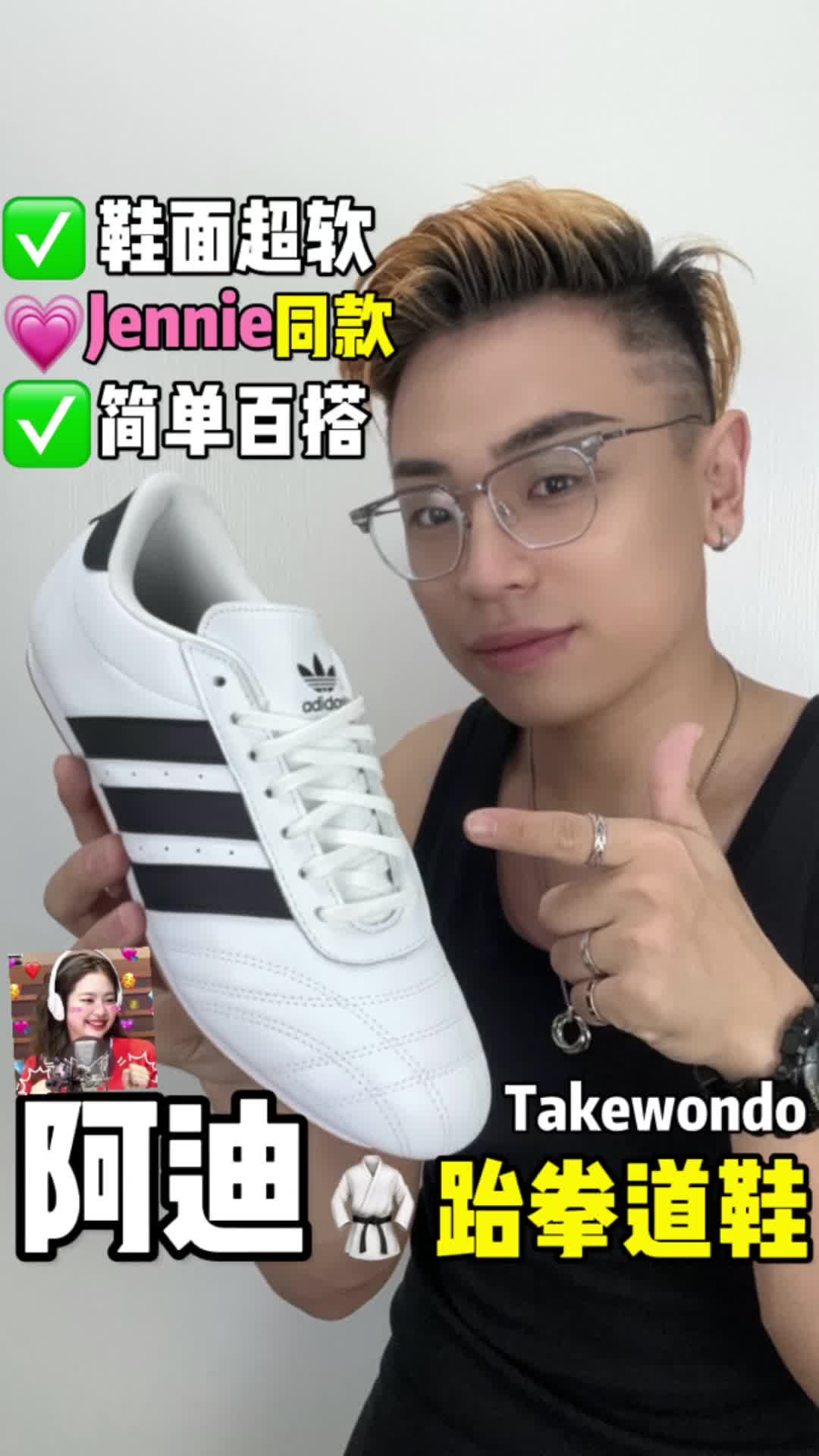 Jennie同款跆拳道鞋，阿迪你别太会出了！