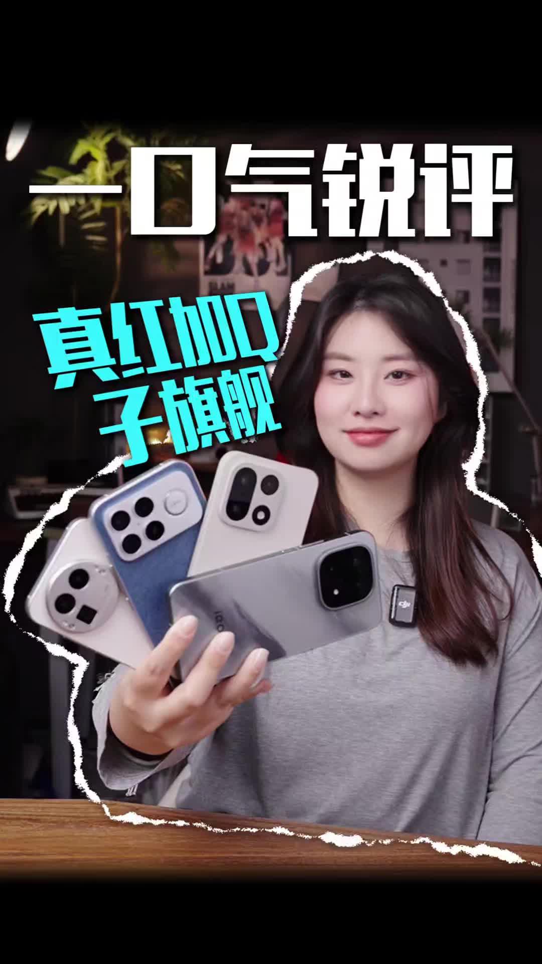 iQOO 真我 红米 一加 四台新款高端子旗舰，哪台真能买，哪台要谨慎，今天一口气锐评！