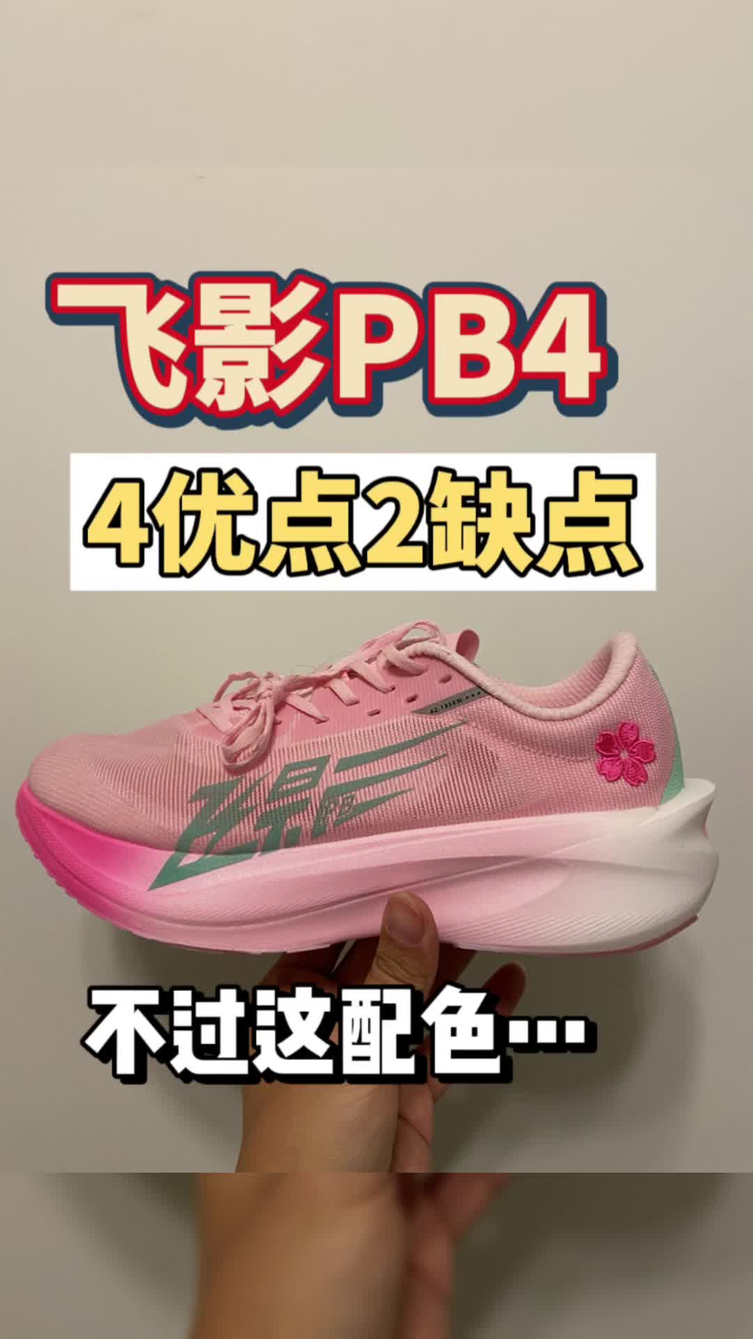 除了配色，算是门槛低但高性能好鞋