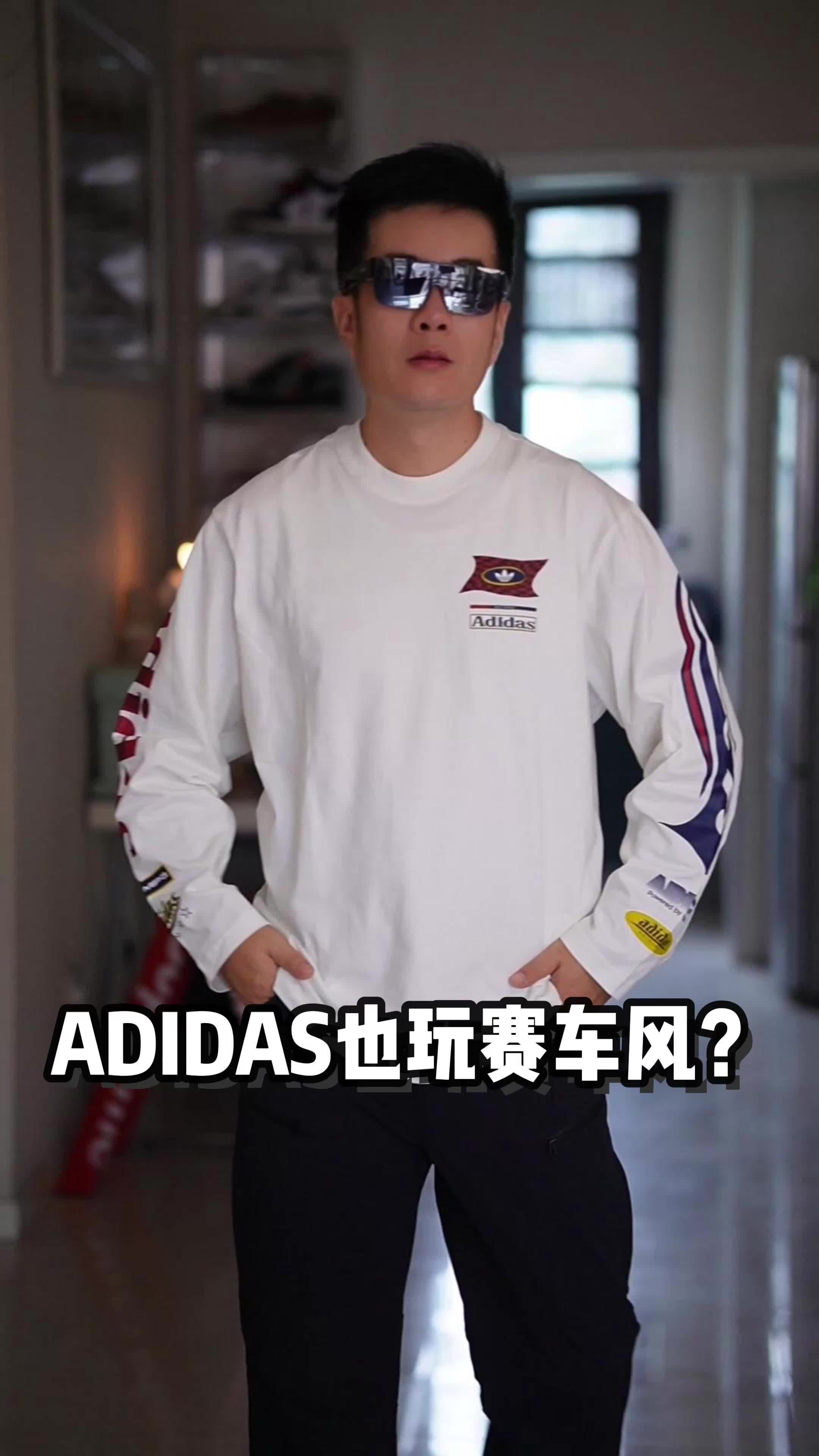 adidas这件长袖，原来是“赛车服”改的？