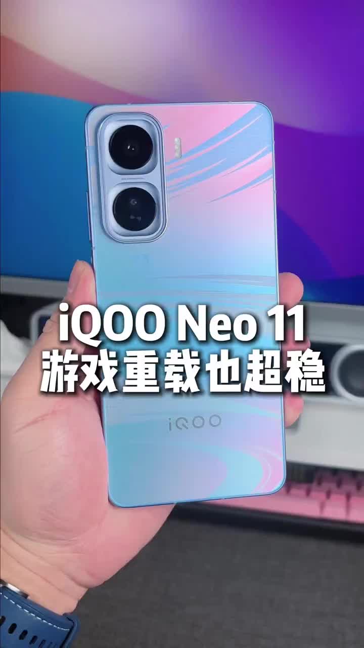 两千档游戏神机，iQOO Neo11 游戏多开，游戏重载环境下也超稳