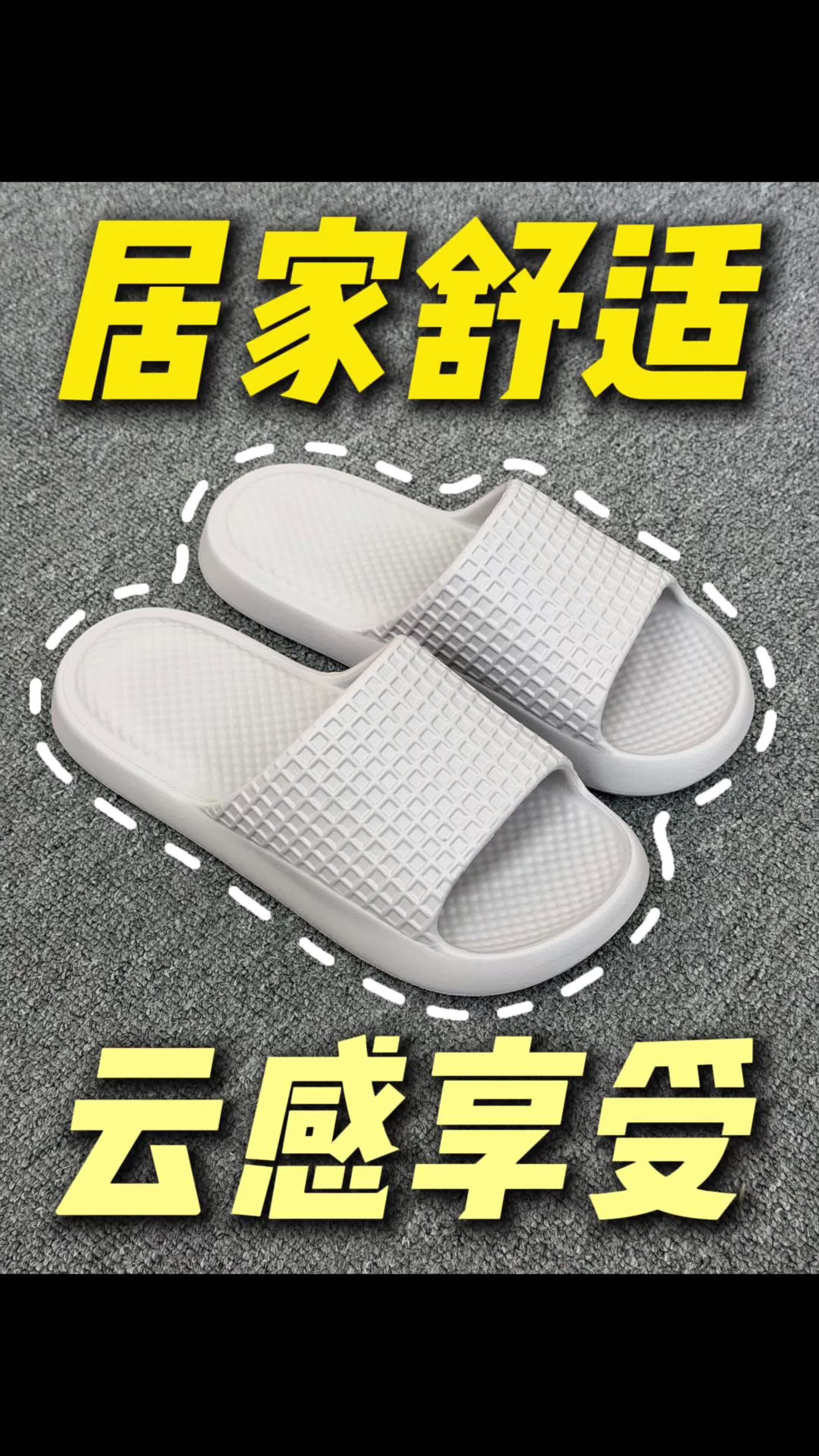 超柔软超舒适的云感拖鞋？MINISO这双真的爱了！