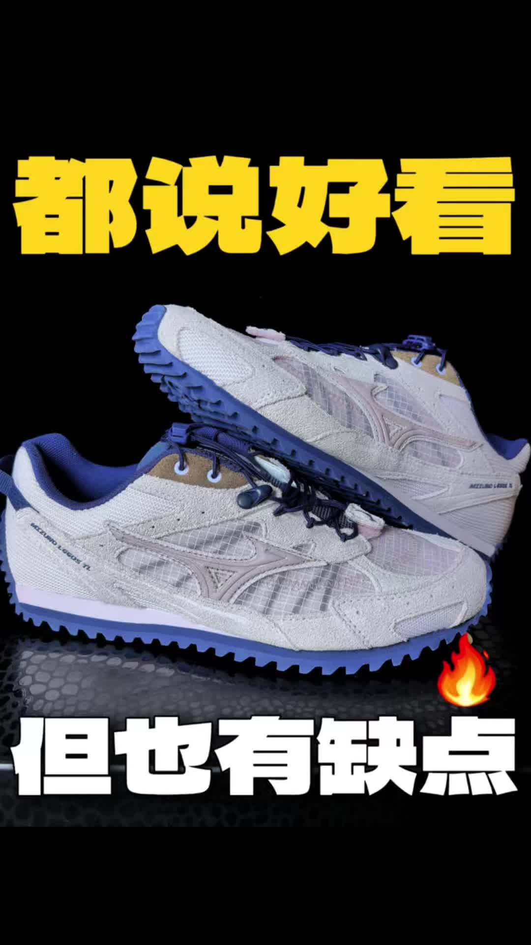 美津浓新品🔥确实好看❗