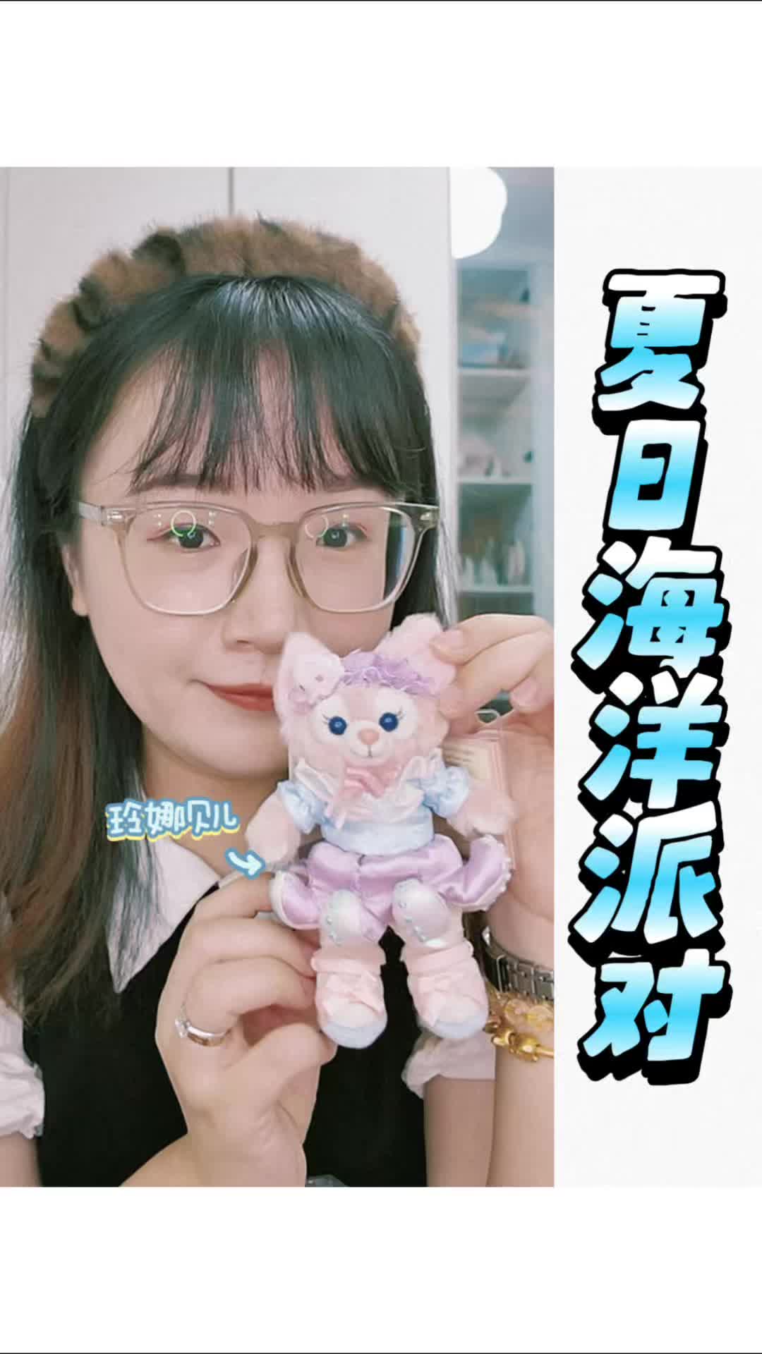 开箱vlog | 夏日海洋风玲娜贝儿挂件来袭🌊