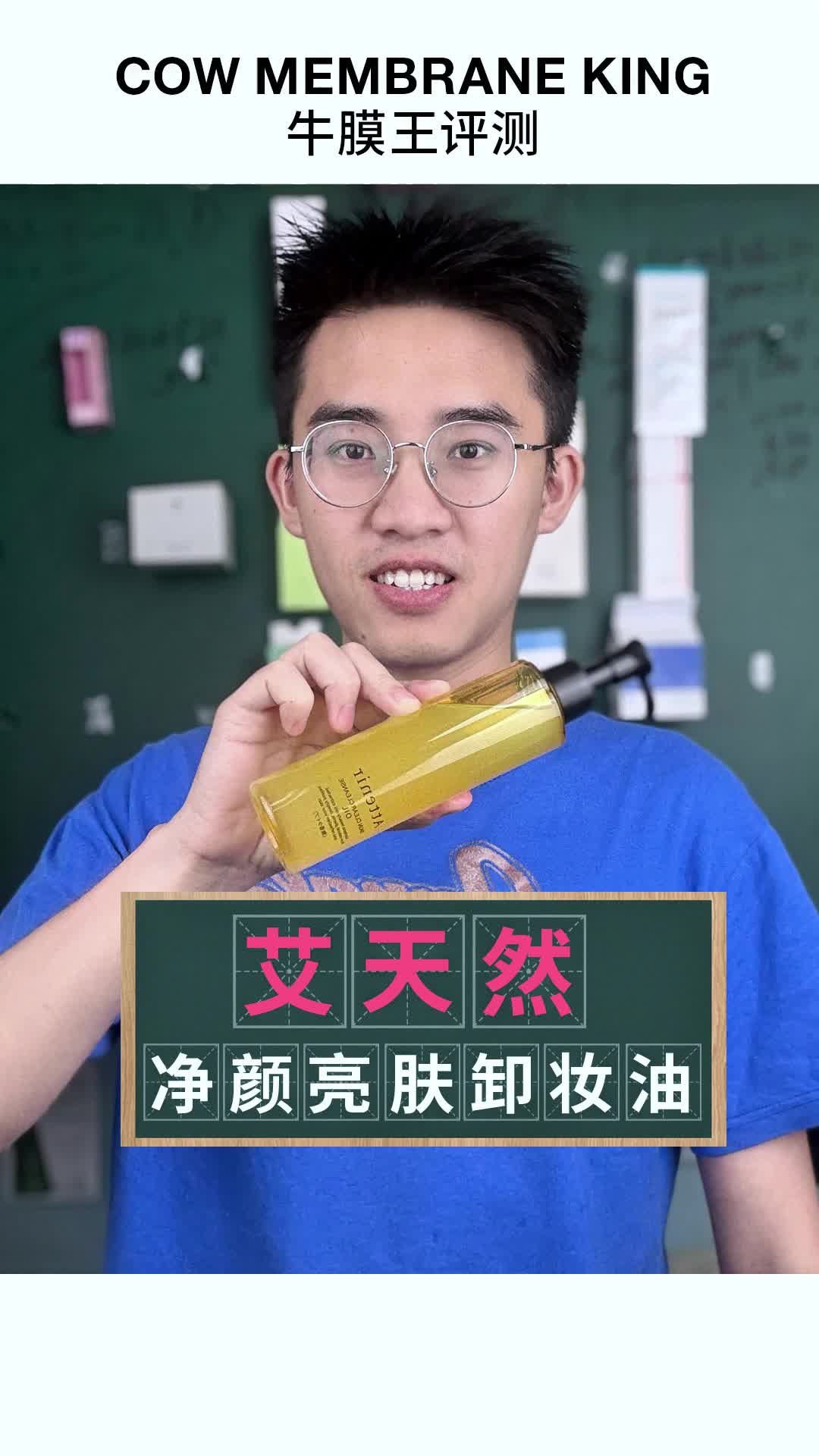 艾天然卸妆油测评