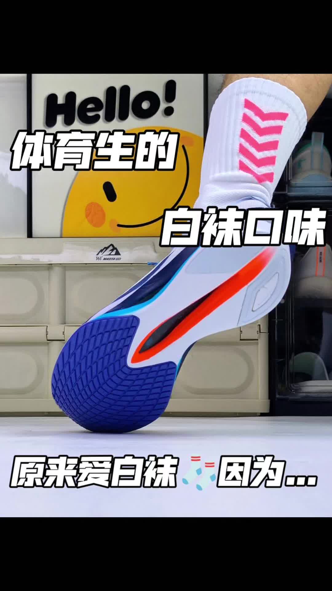 体育生超爱白袜🧦，还不是因为……