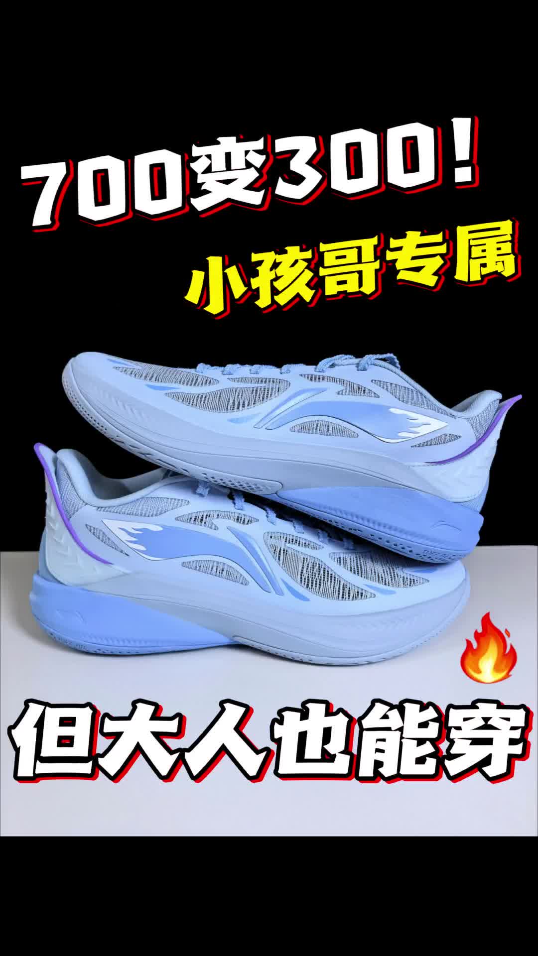 700变300❗小孩哥专属，大人也能穿