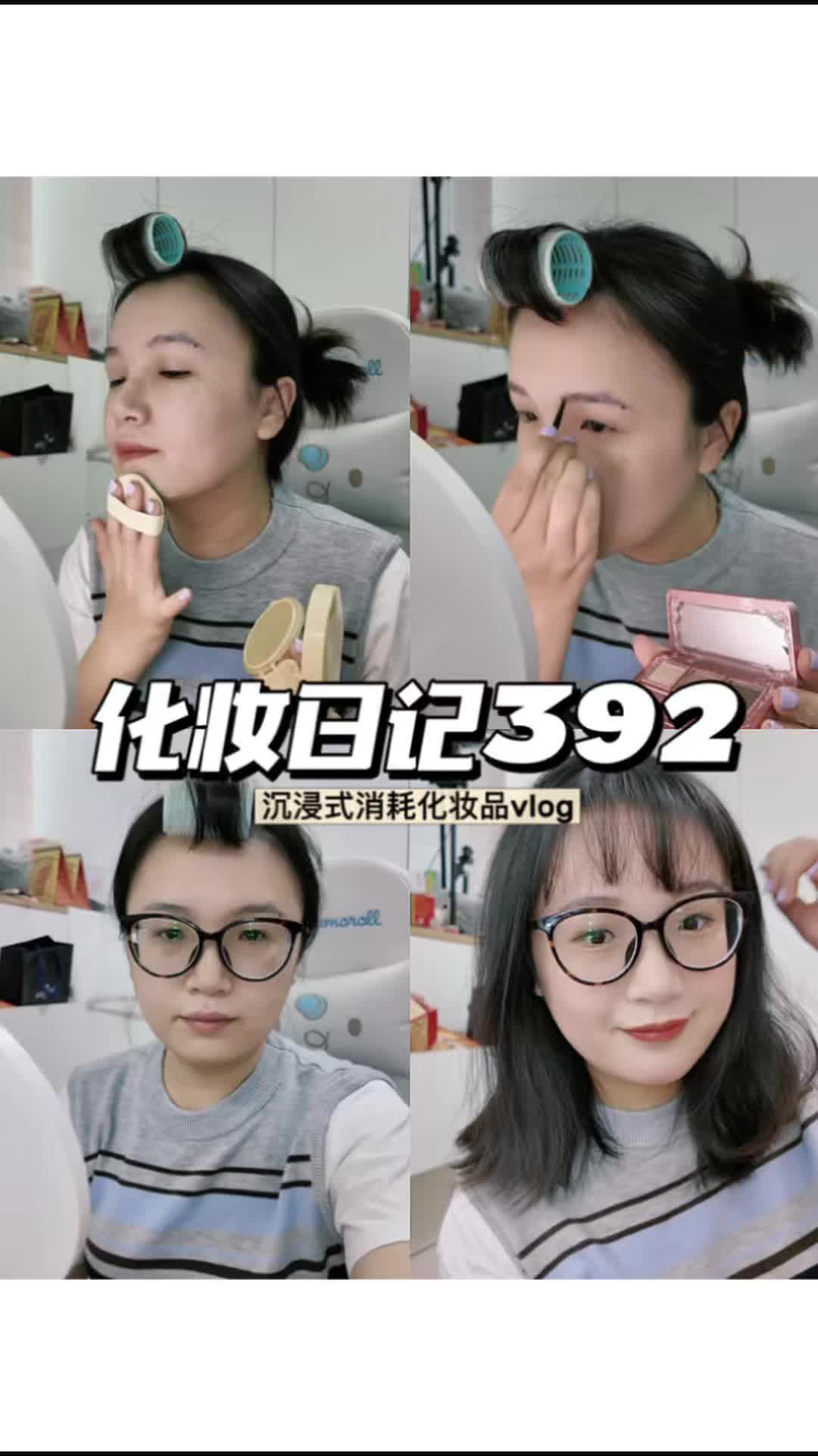 化妆日记392