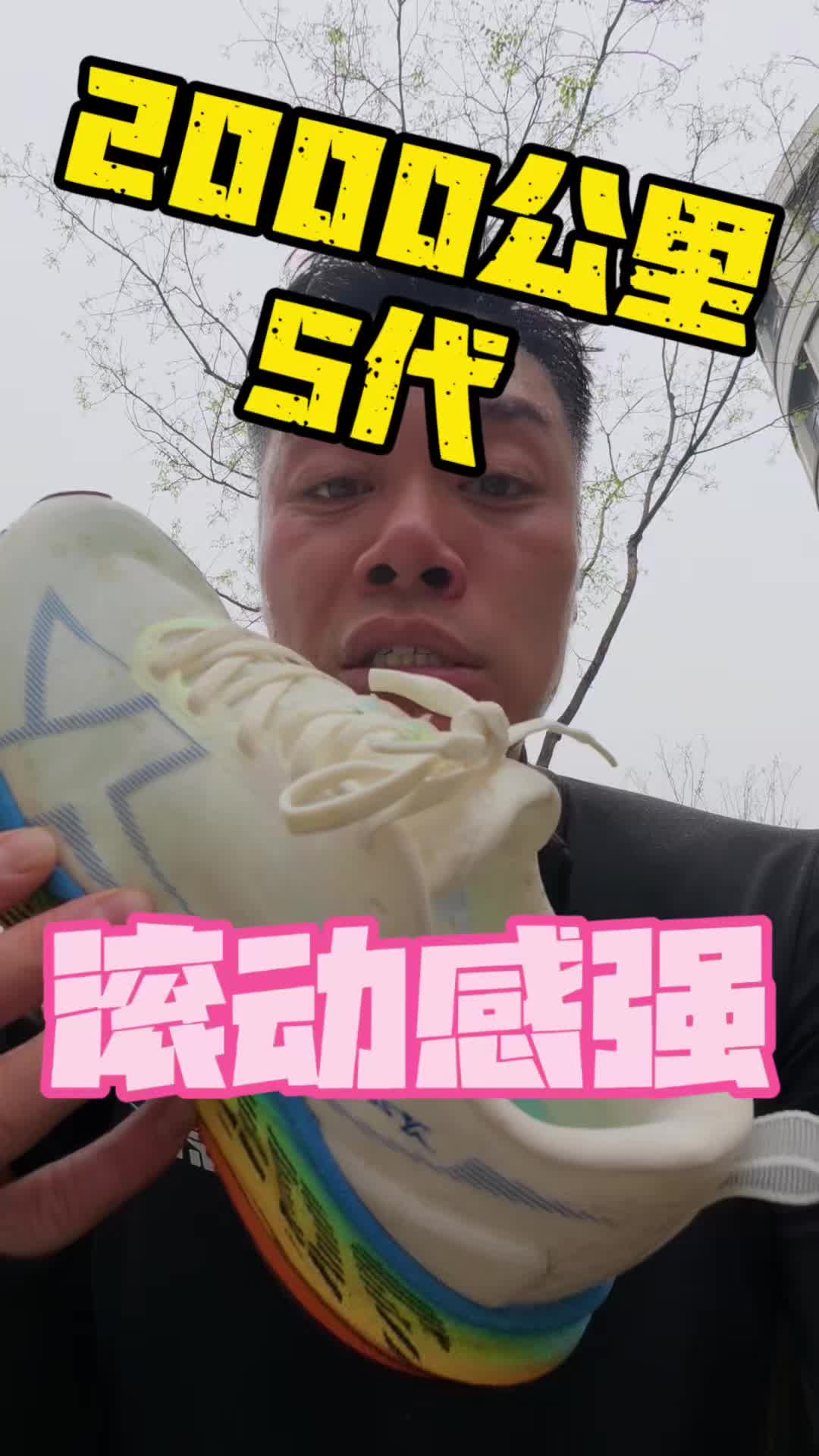 2000公里5，给我跑吐了！