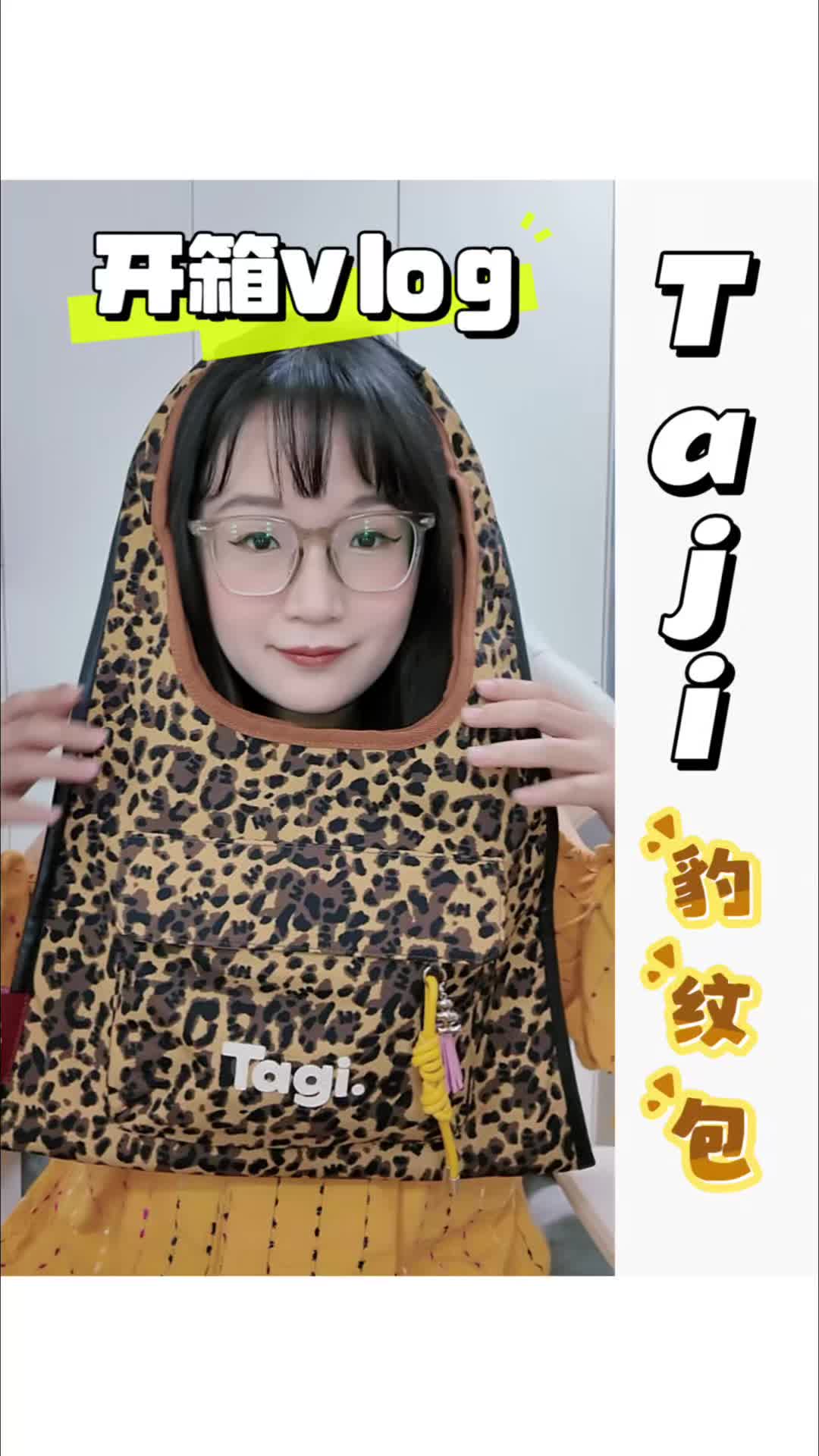 开箱vlog | 我的年度爱用豹纹包包👜
