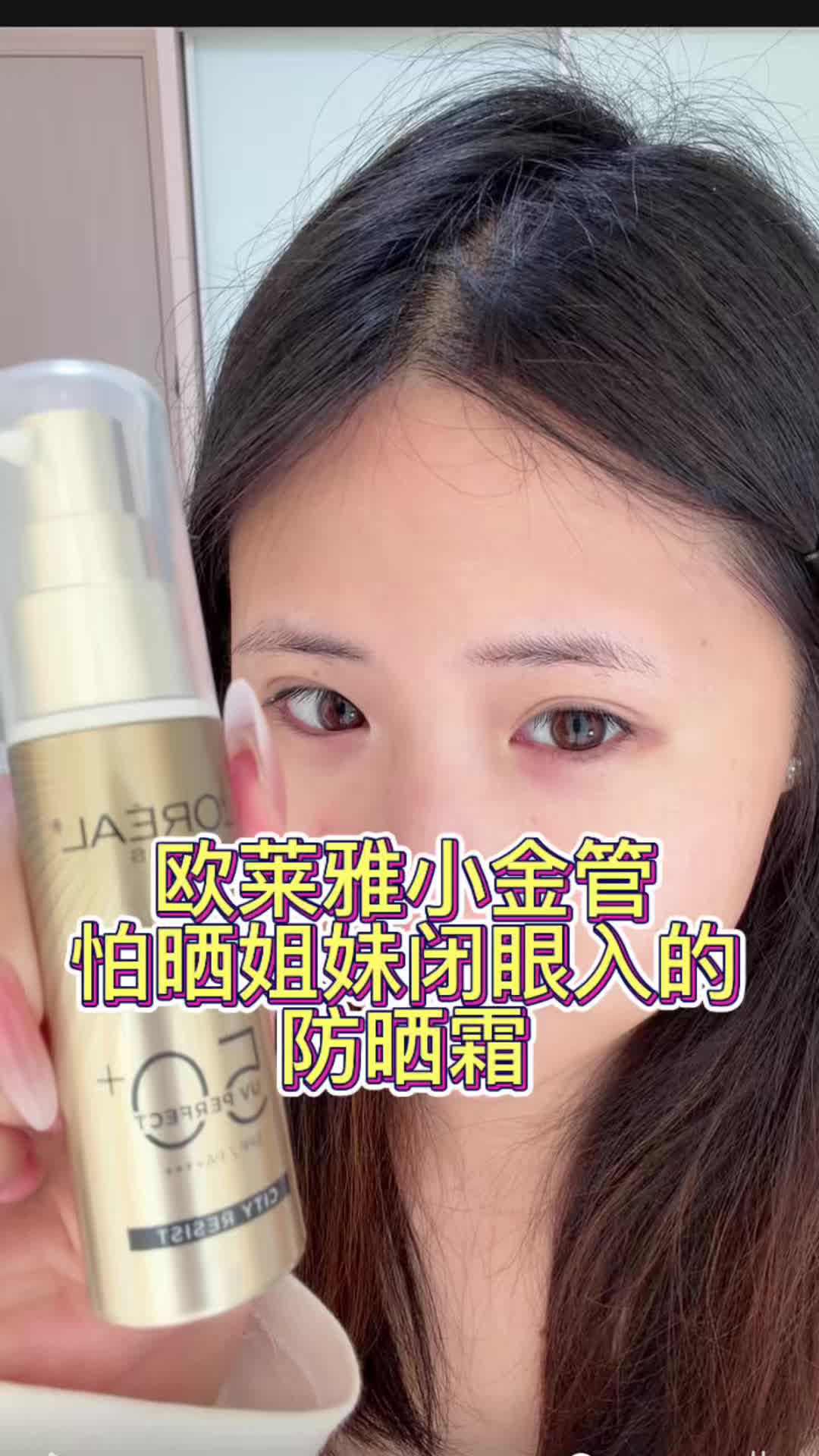 怕晒姐妹闭眼入的防晒霜