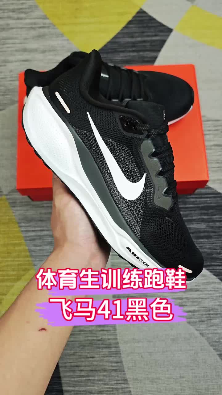 体育生训练跑鞋飞马41黑色潮鞋开箱分享 