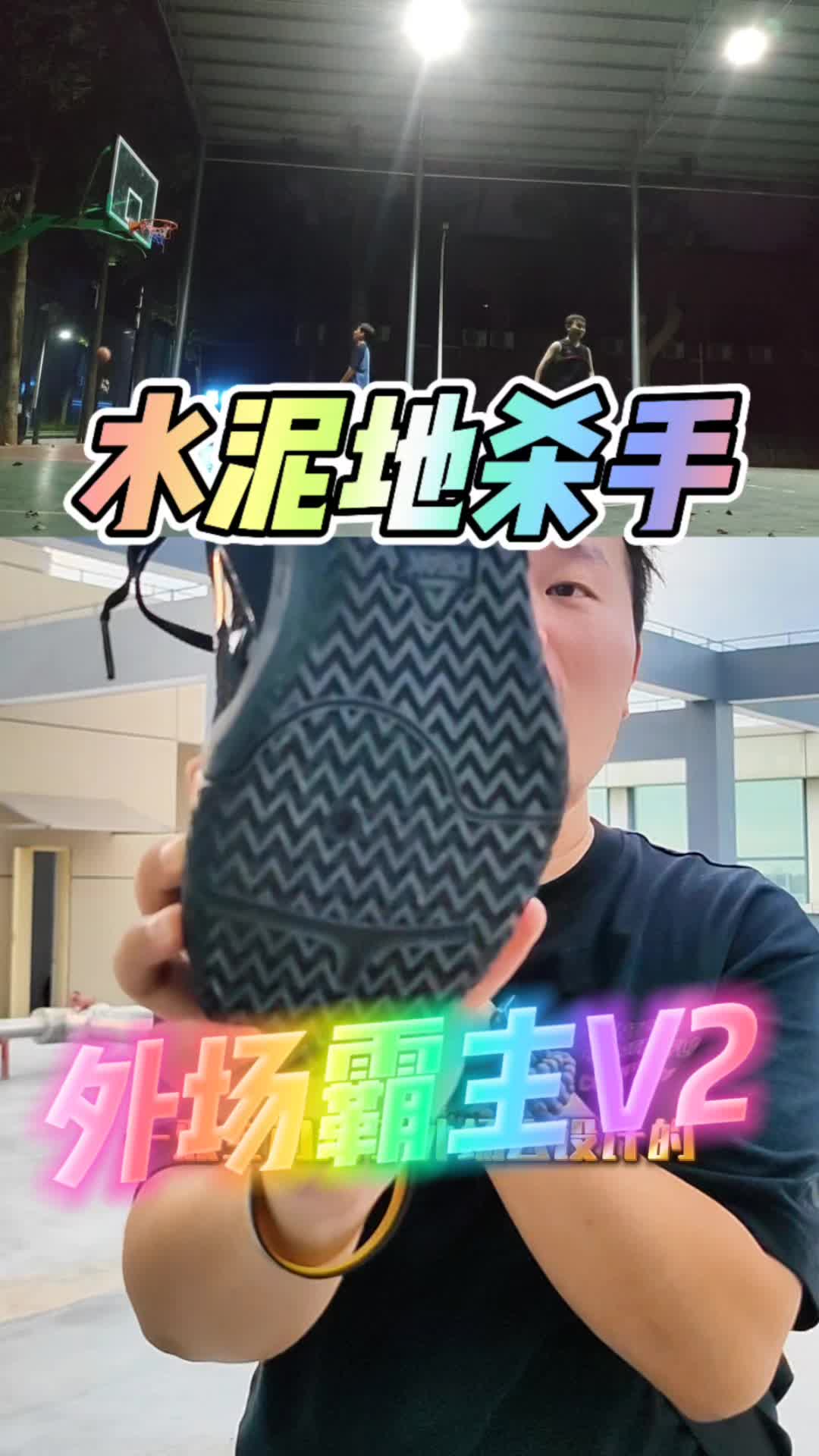 1开耐磨外场霸主V2实战如何？匹克态极球鞋推荐！