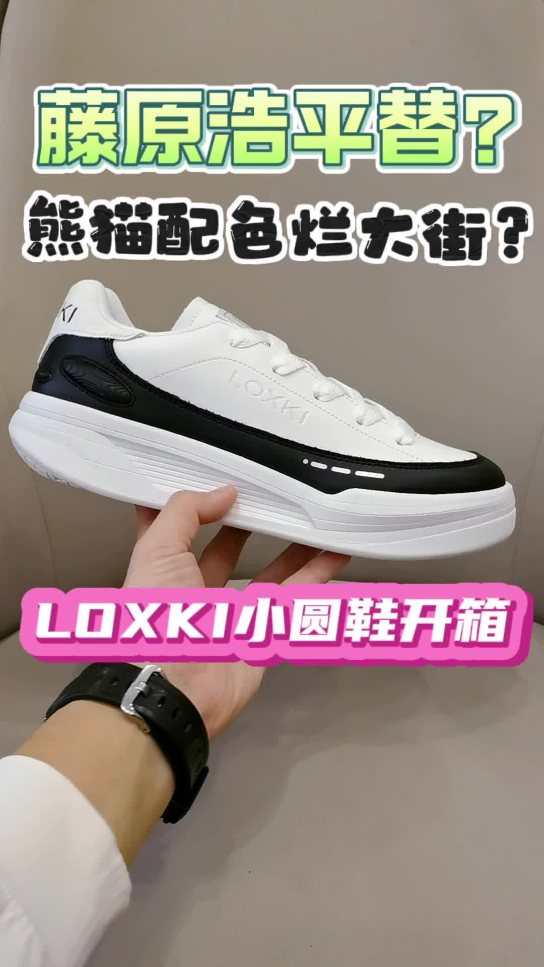 熊猫配色的休闲鞋你爱了吗？